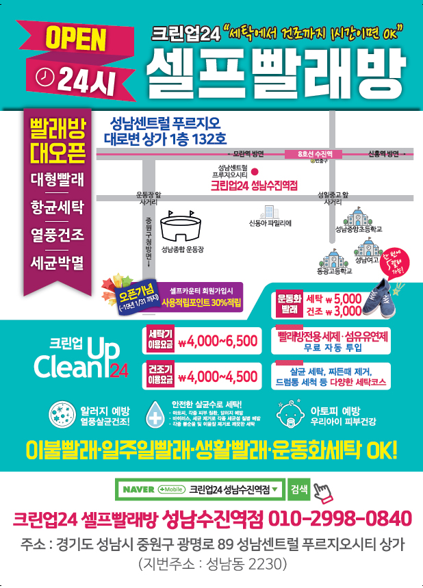 크린업24 성남수진역점