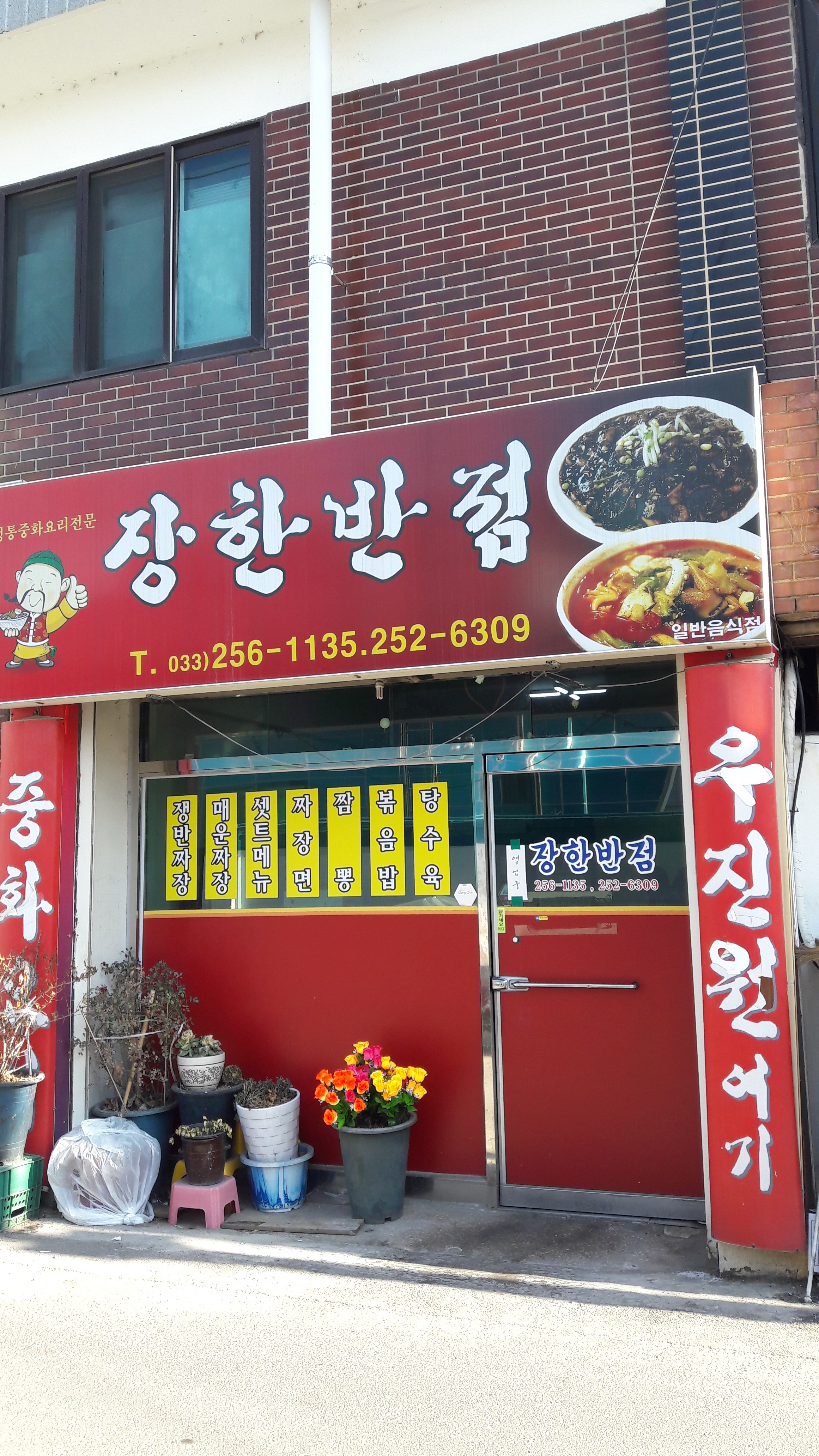 장한반점