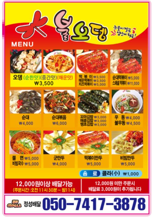 불오뎅 양정점