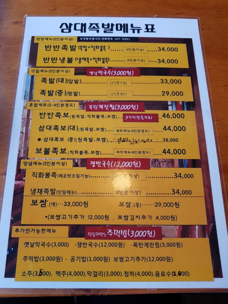 삼대족발 군산산북점