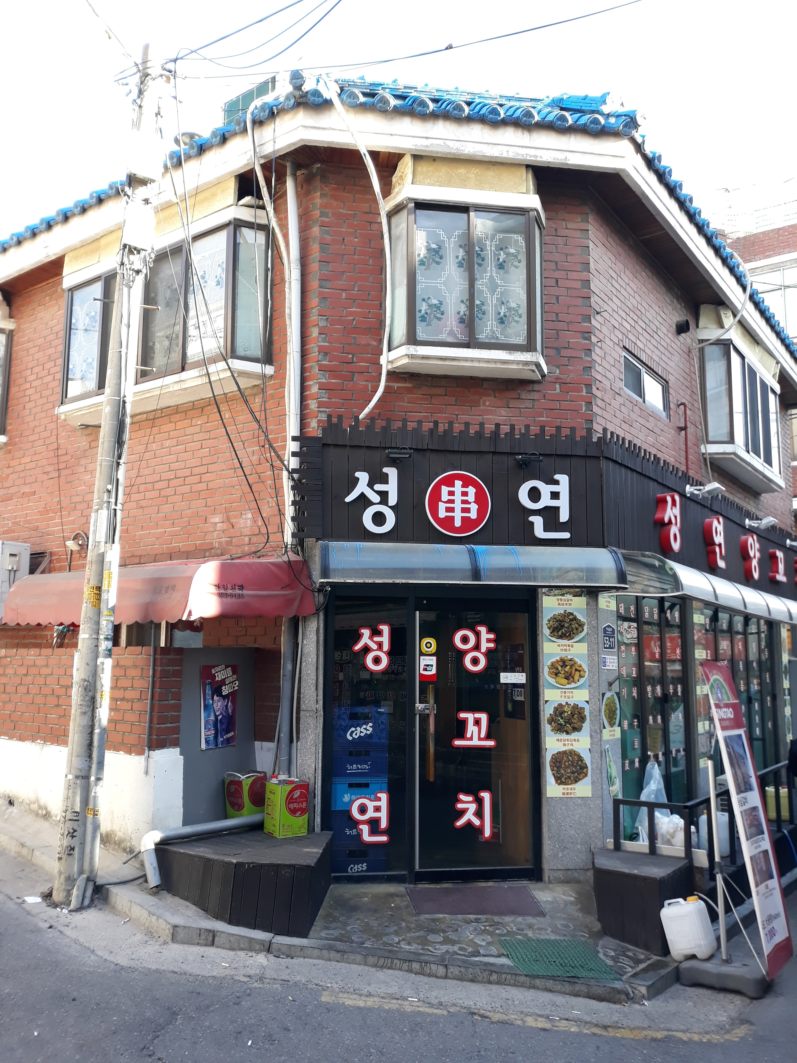 성연양꼬치