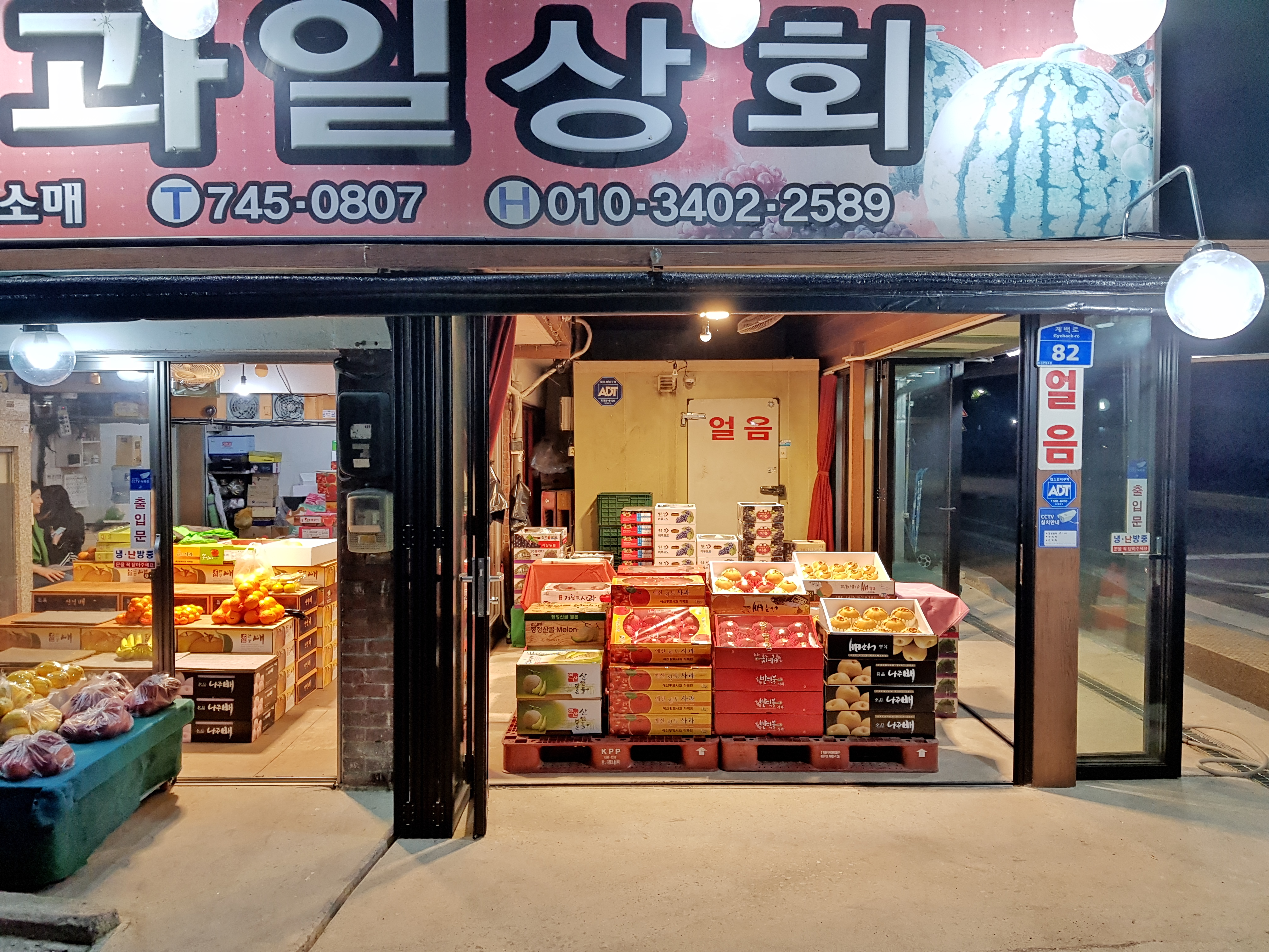 백제상회