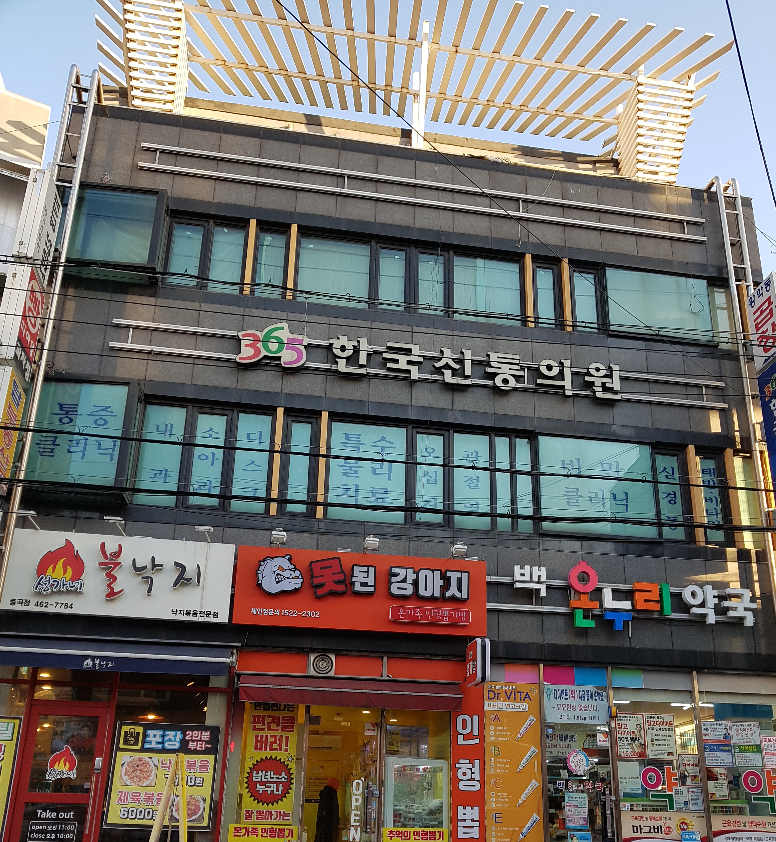 한국정형외과의원 이미지