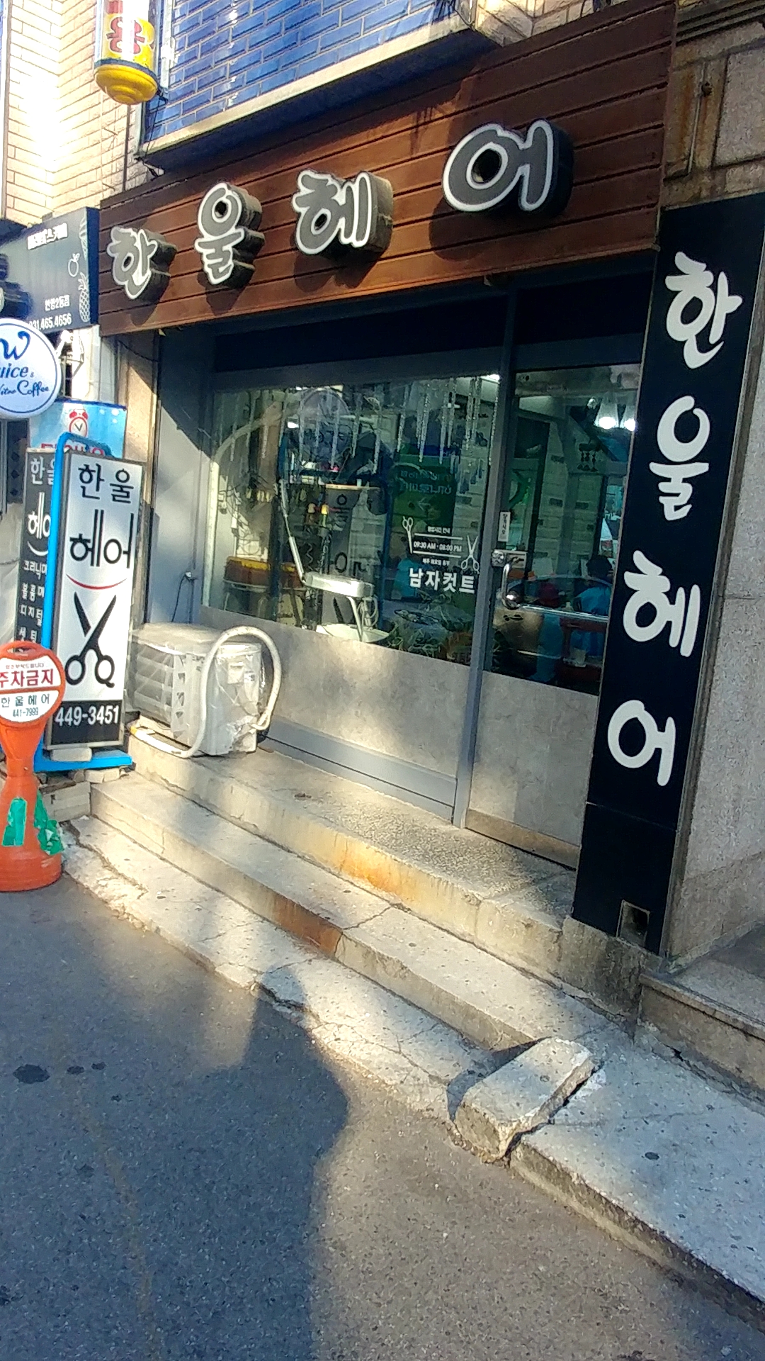 한울헤어