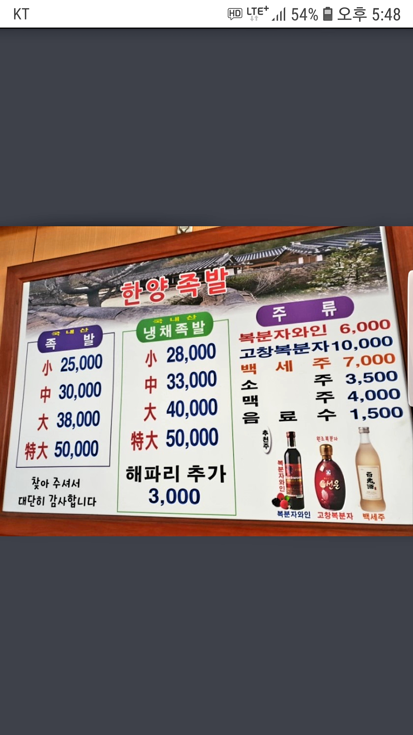 한양족발