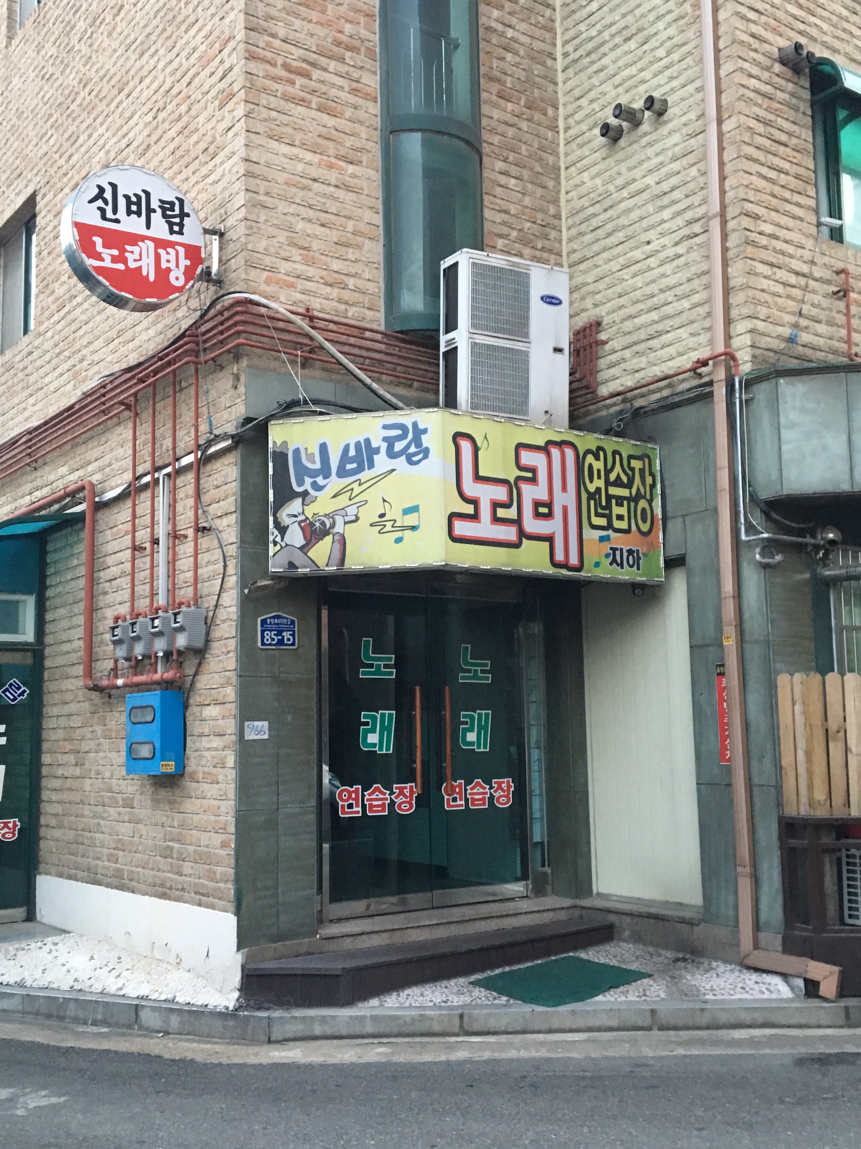 신바람노래연습장