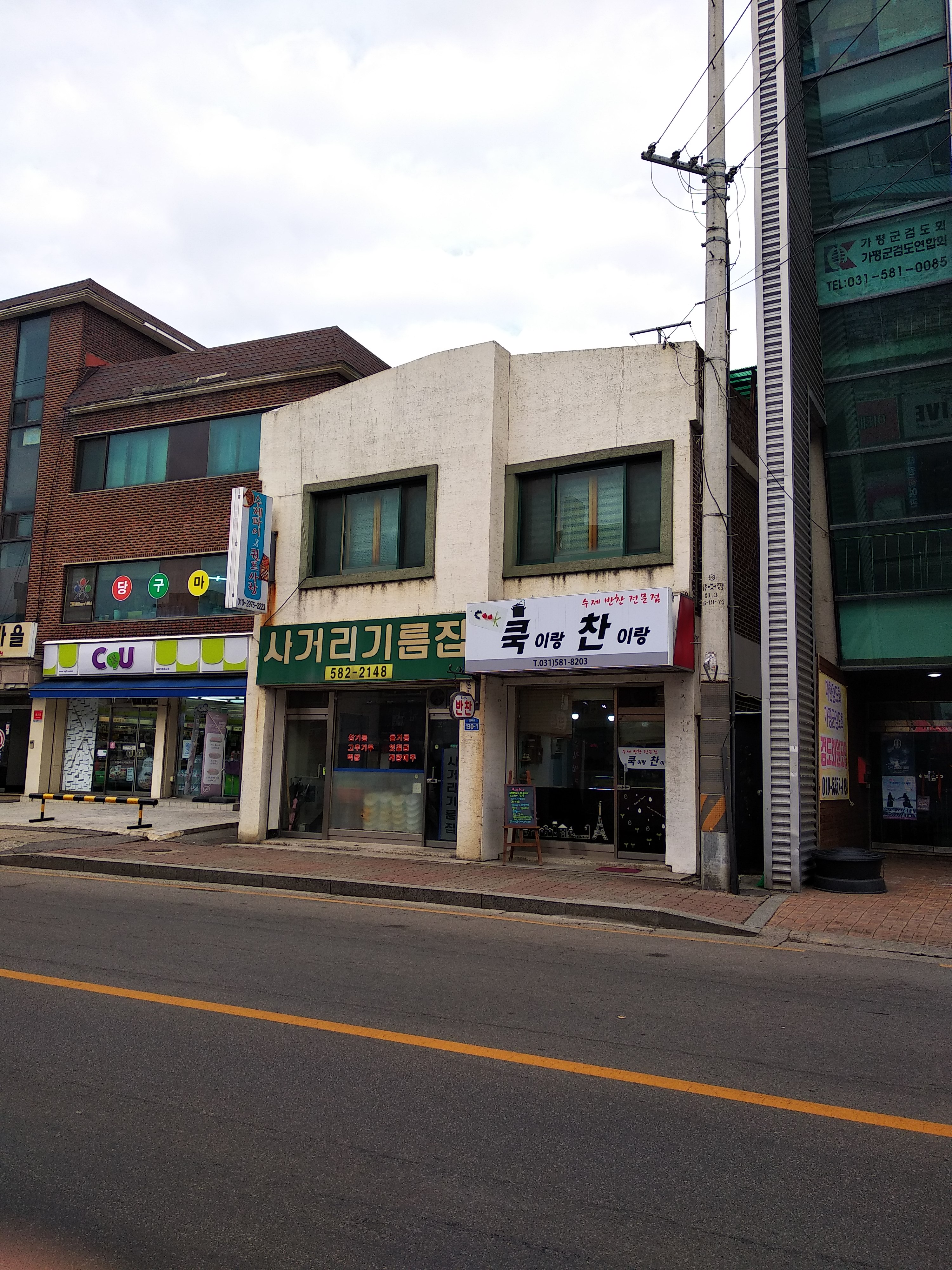 사거리기름집