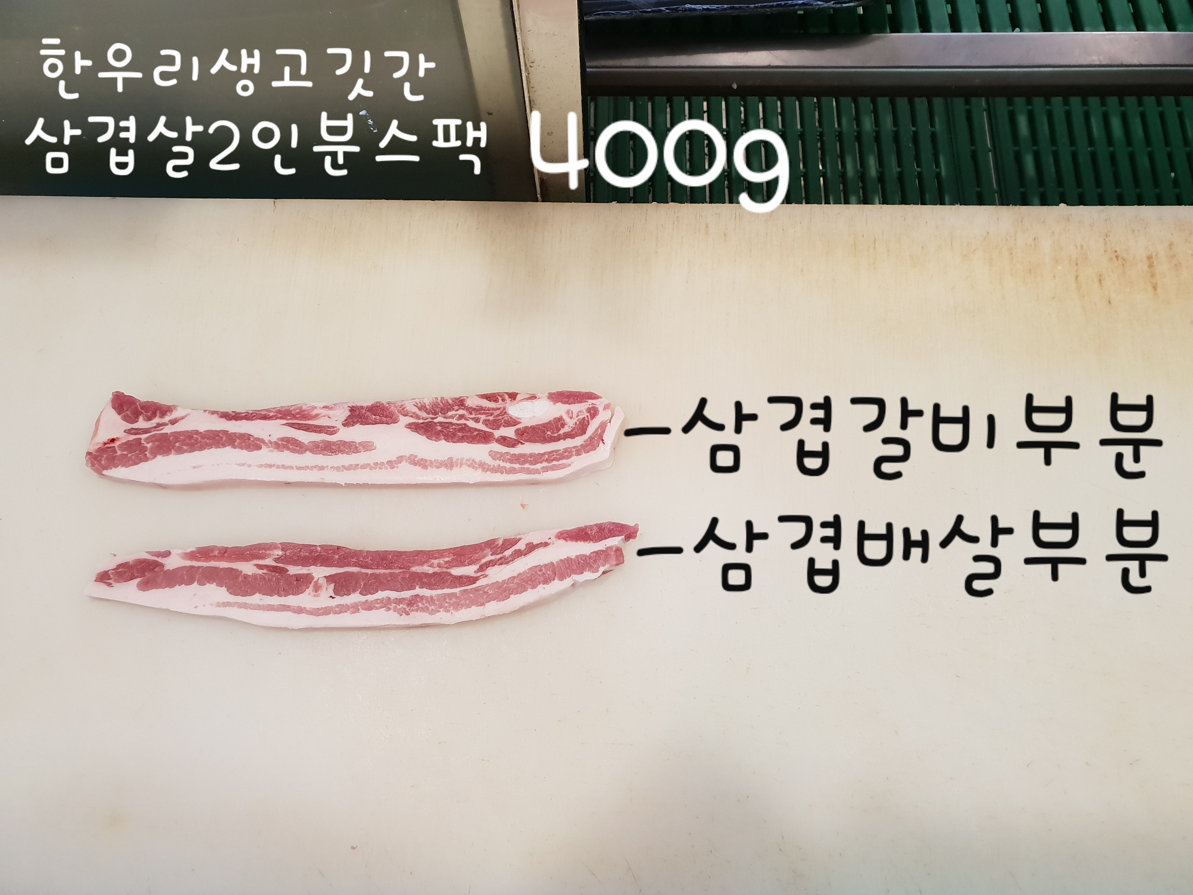 한우리생고깃간