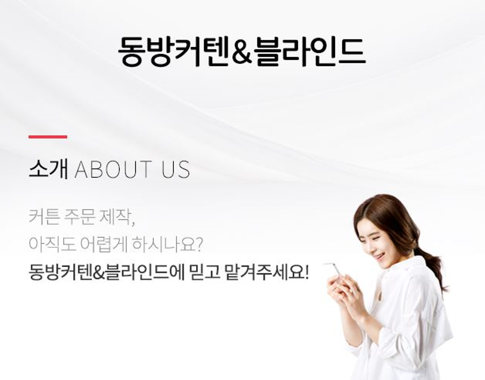 동방커튼