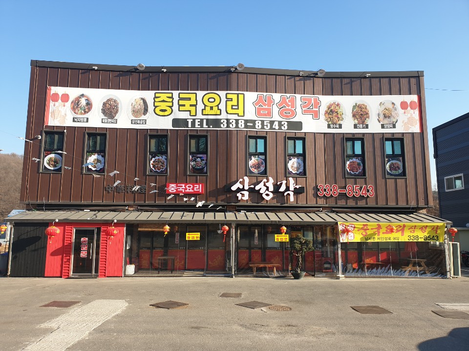 삼성각