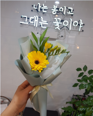 늘봄화원
