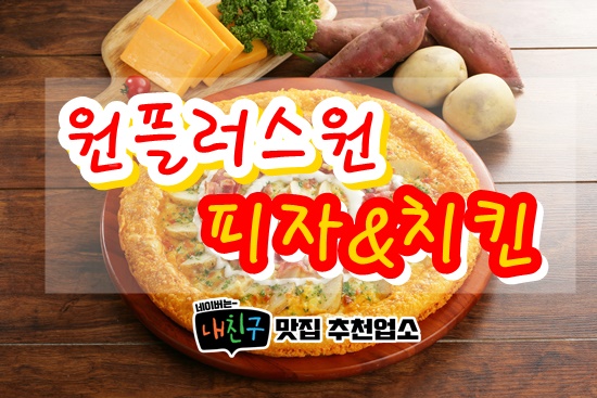 플러스원