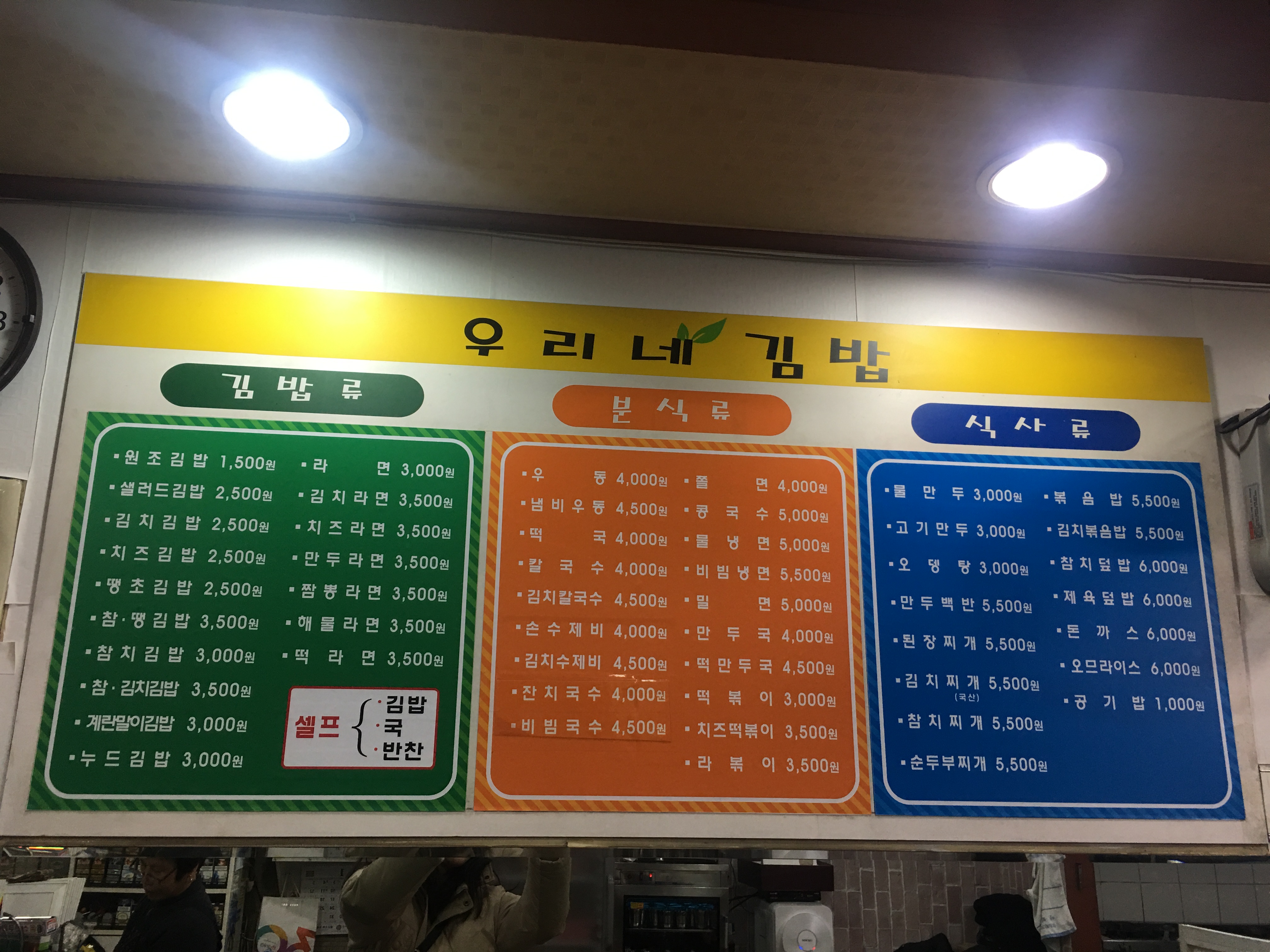 우리네김밥