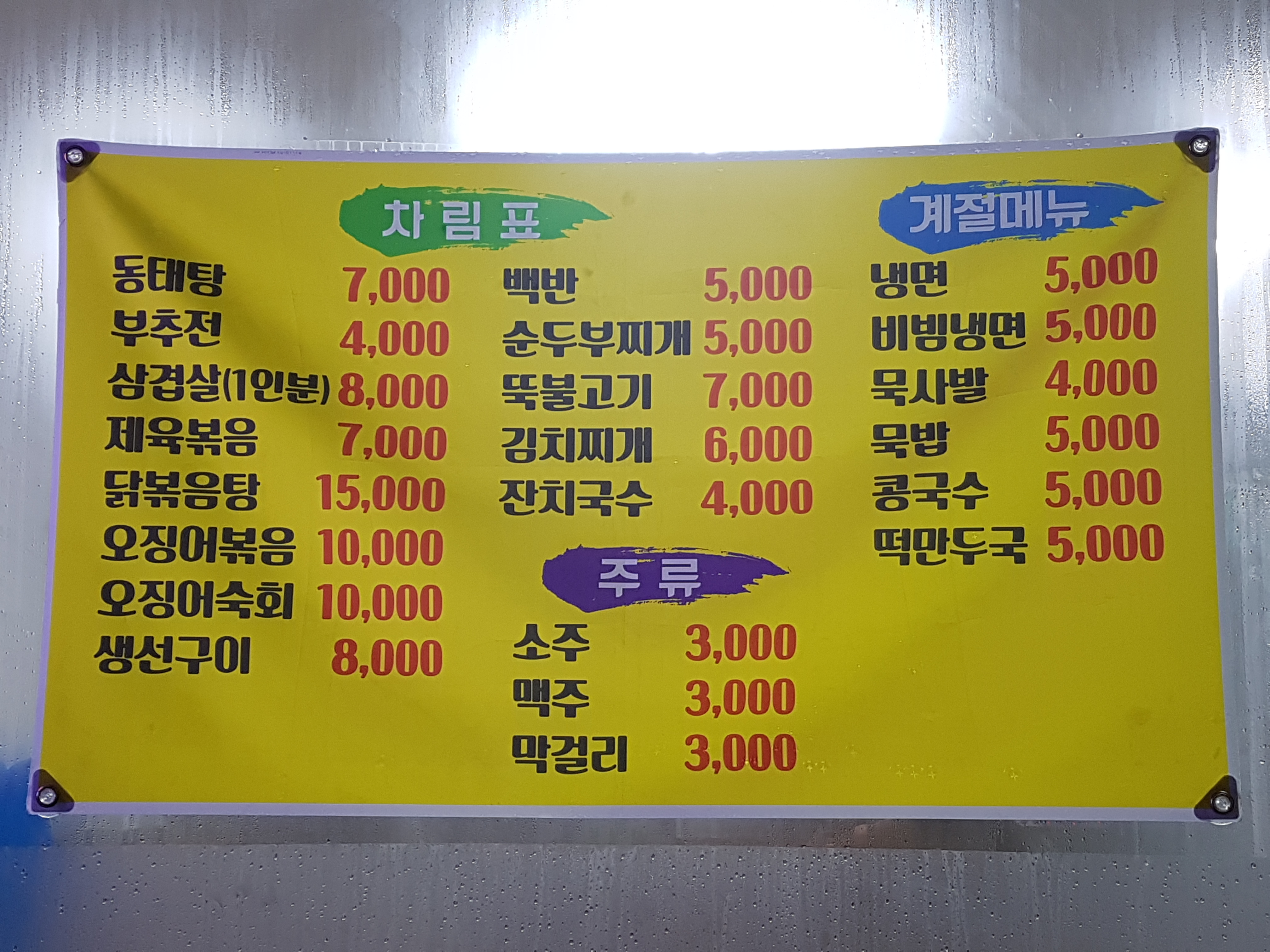 열린식당