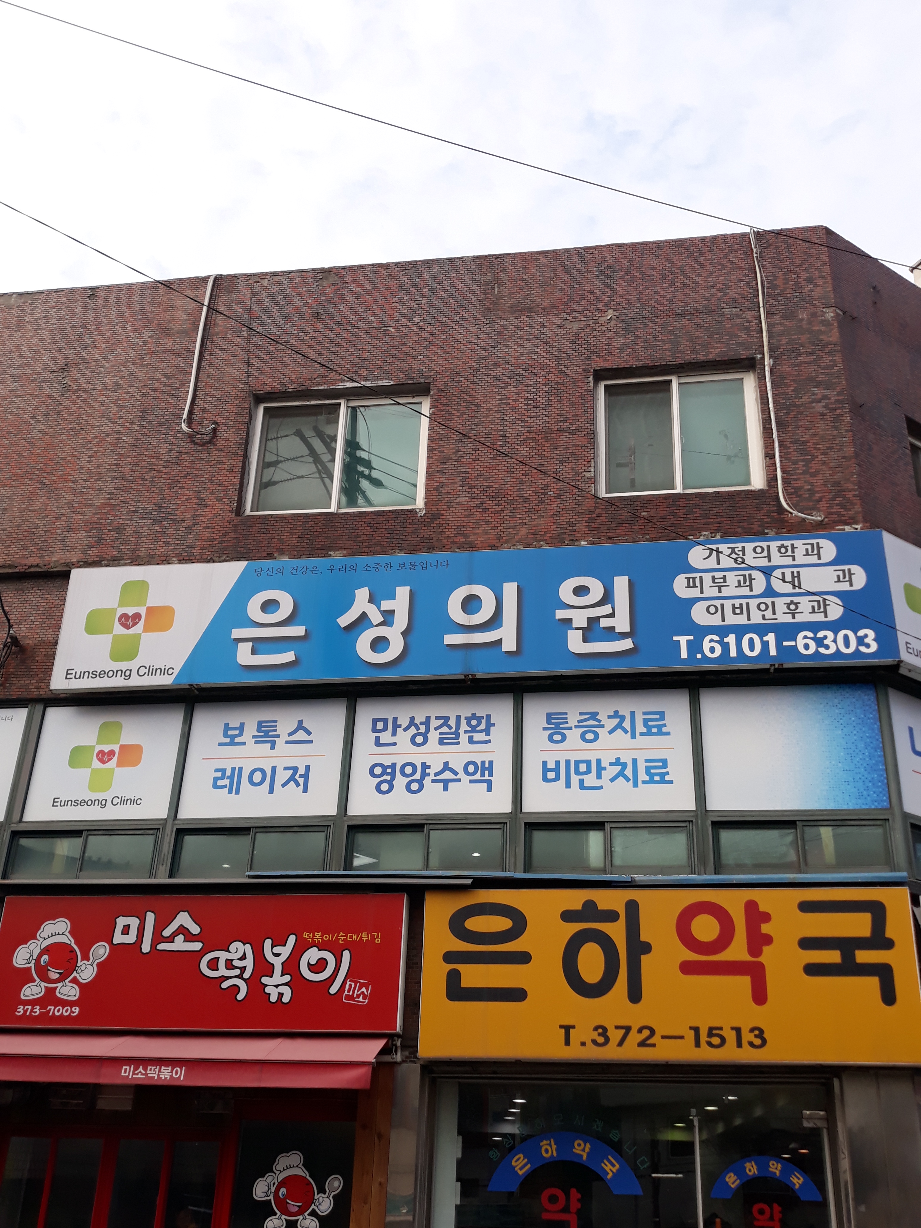 은성의원