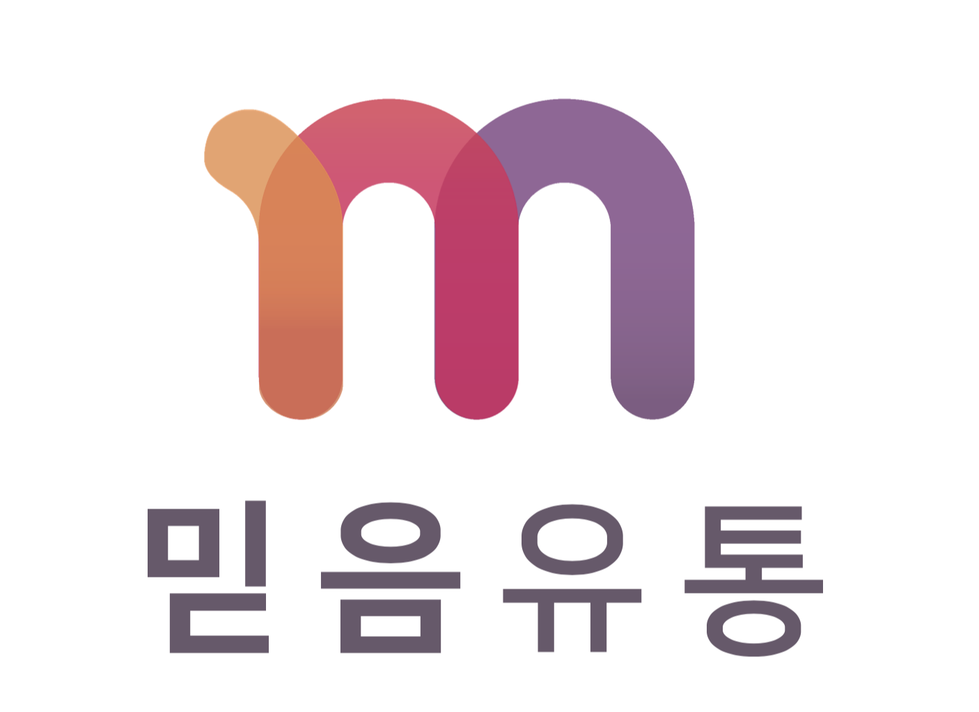 믿음유통