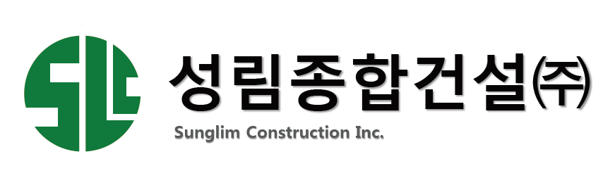 성림종합건설