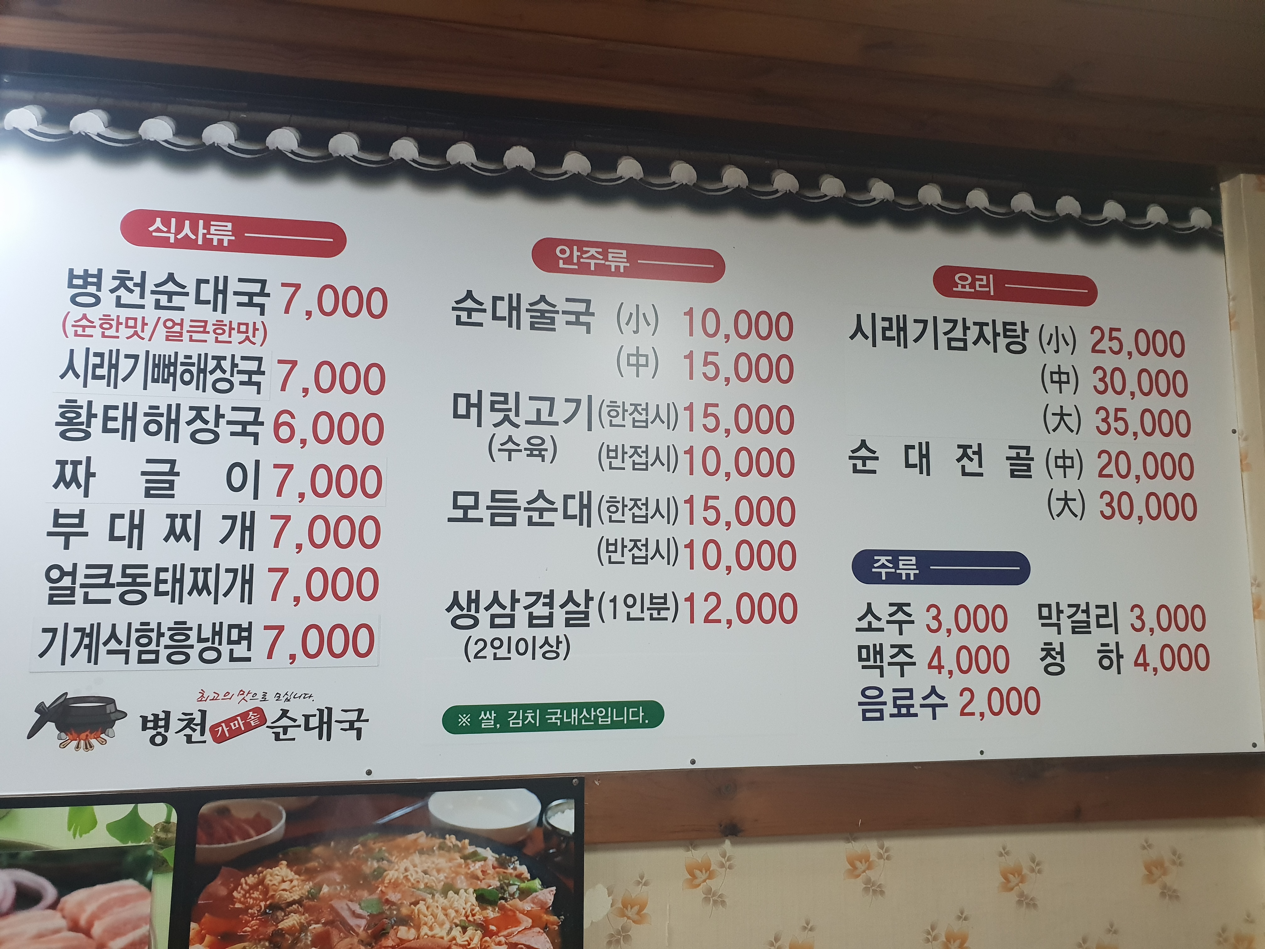 병천순대국