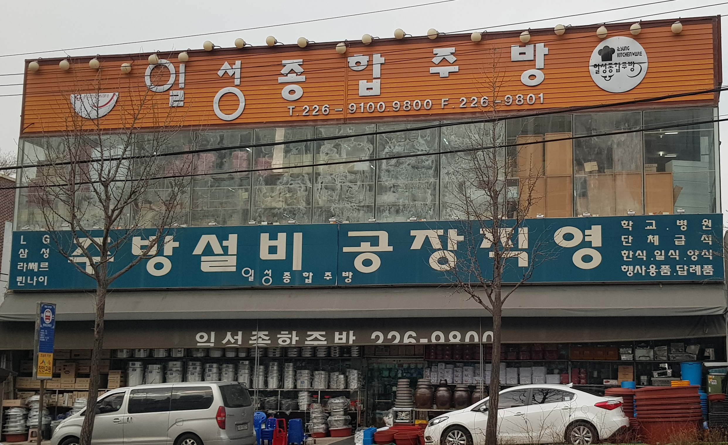 일성종합주방그릇