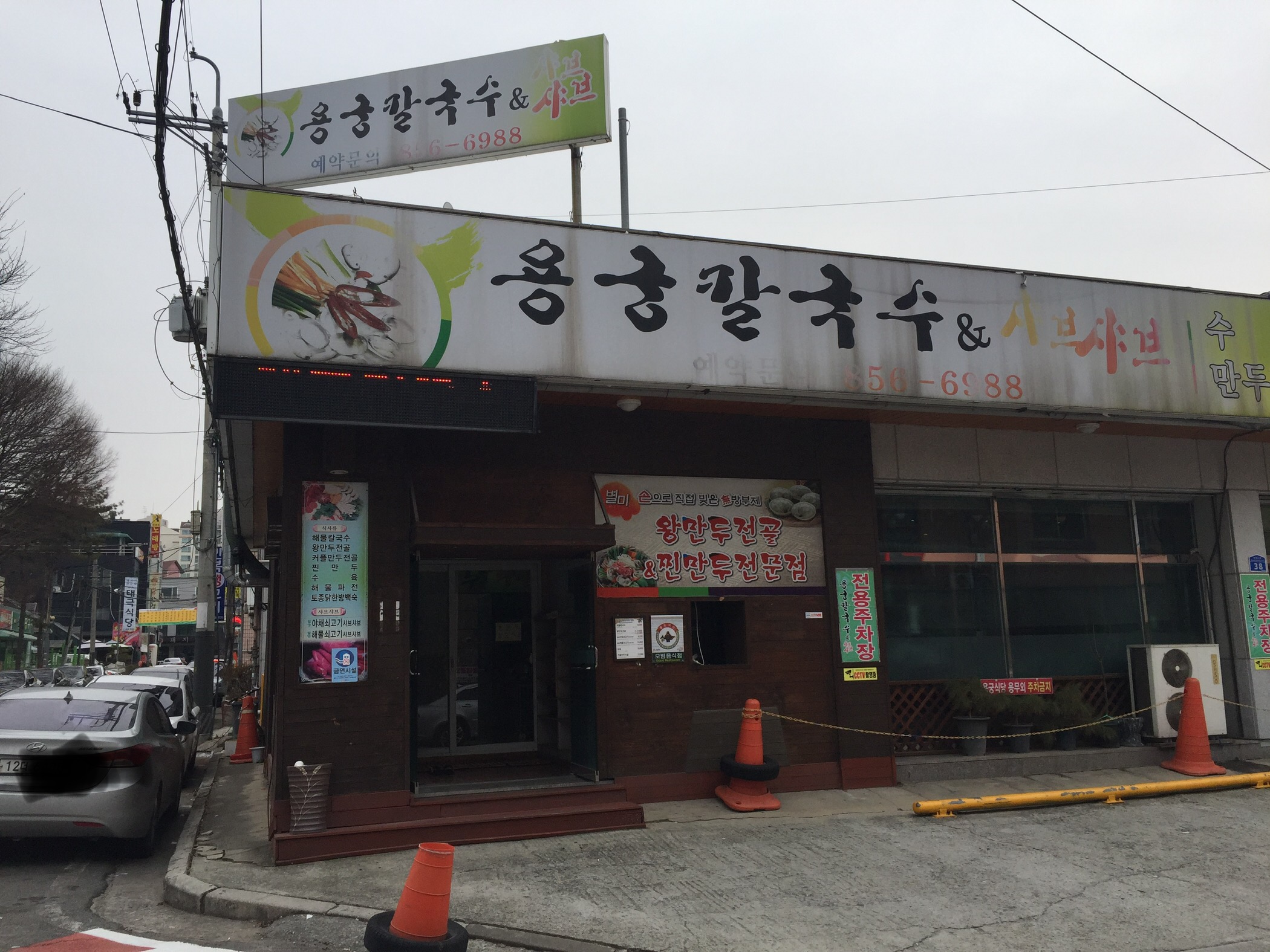 용궁칼국수샤브샤브