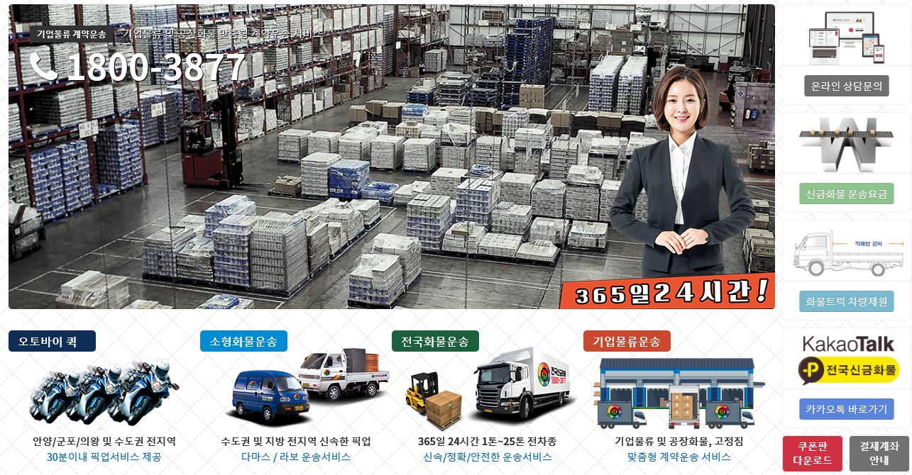 전국신금화물