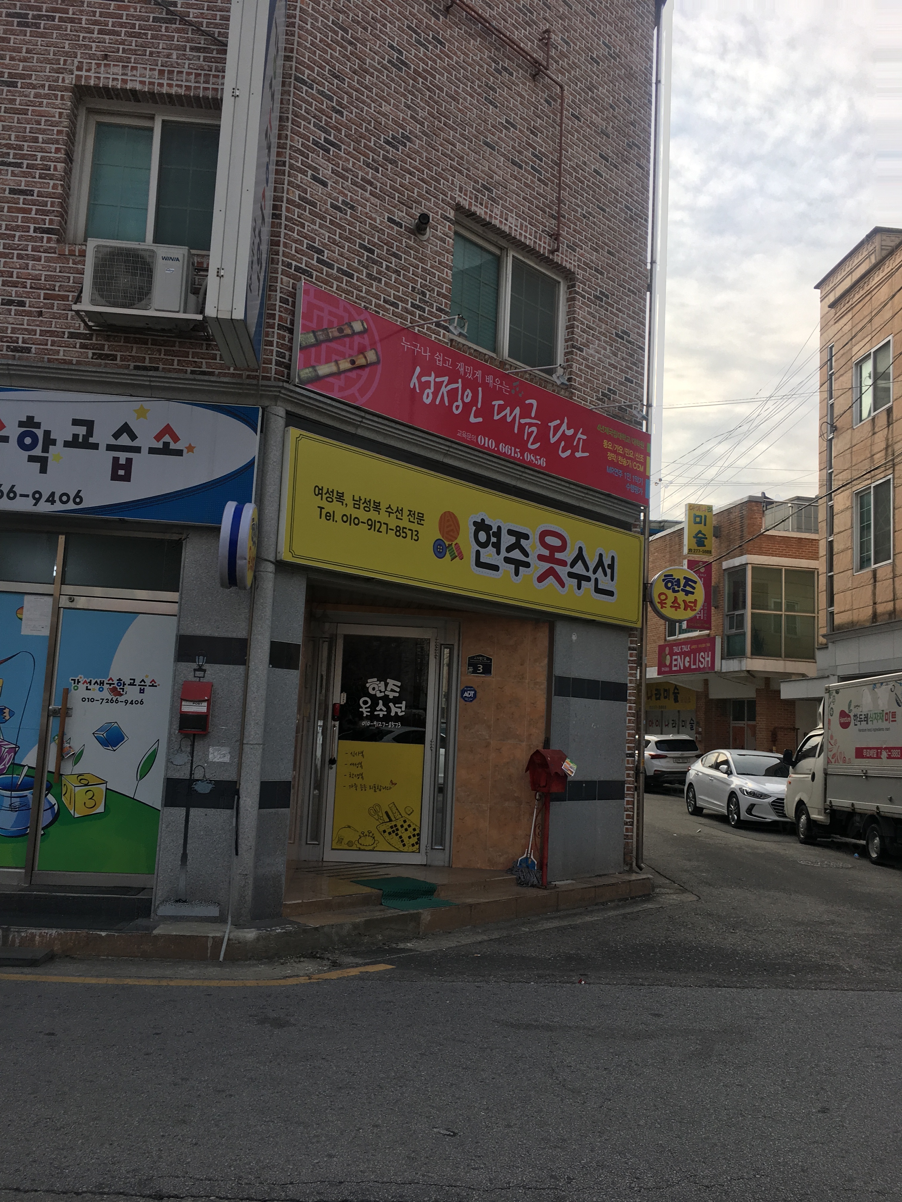 현주옷수선
