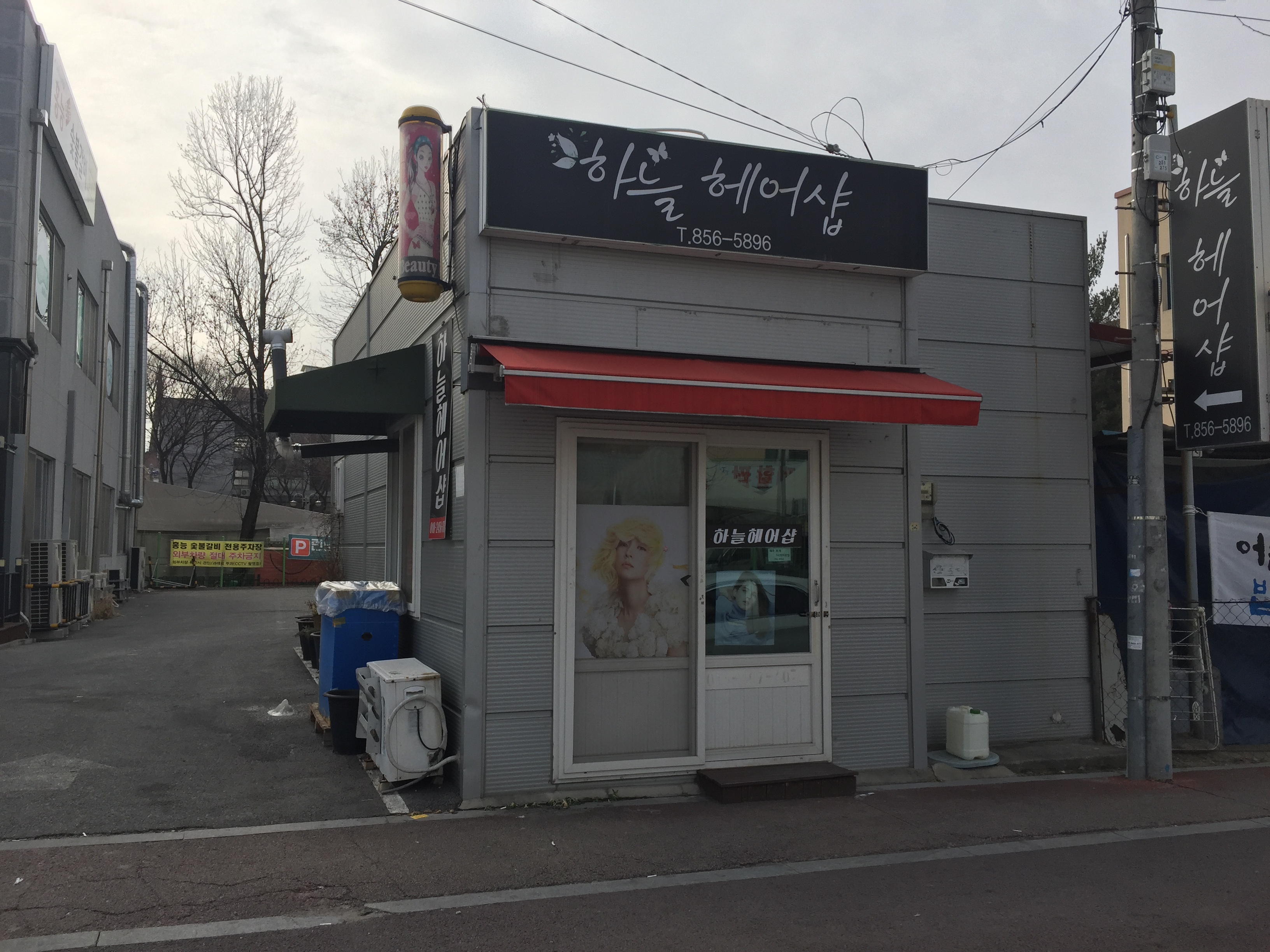 하늘헤어샵