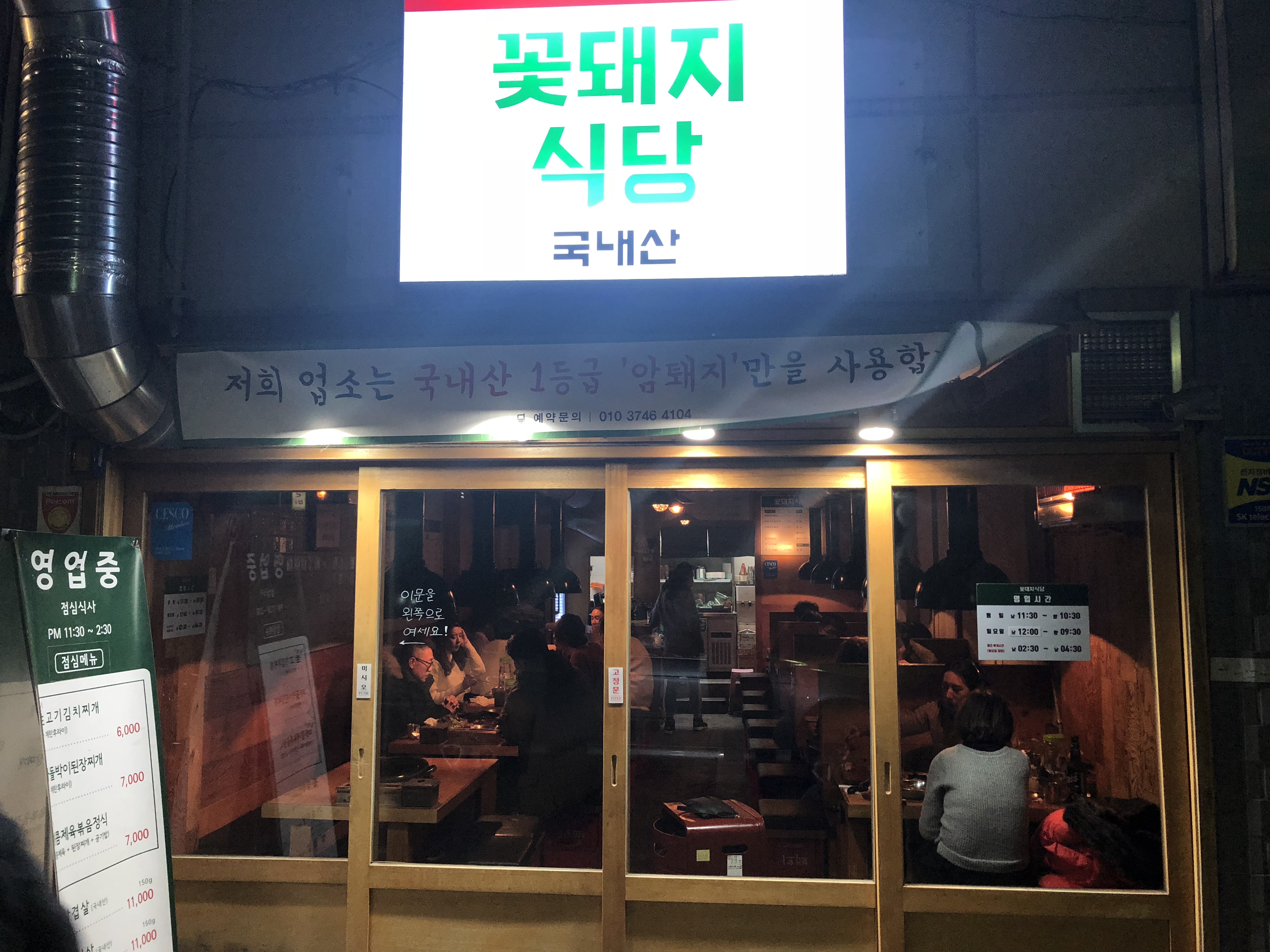 꽃돼지식당 내부 또는 관련 모습