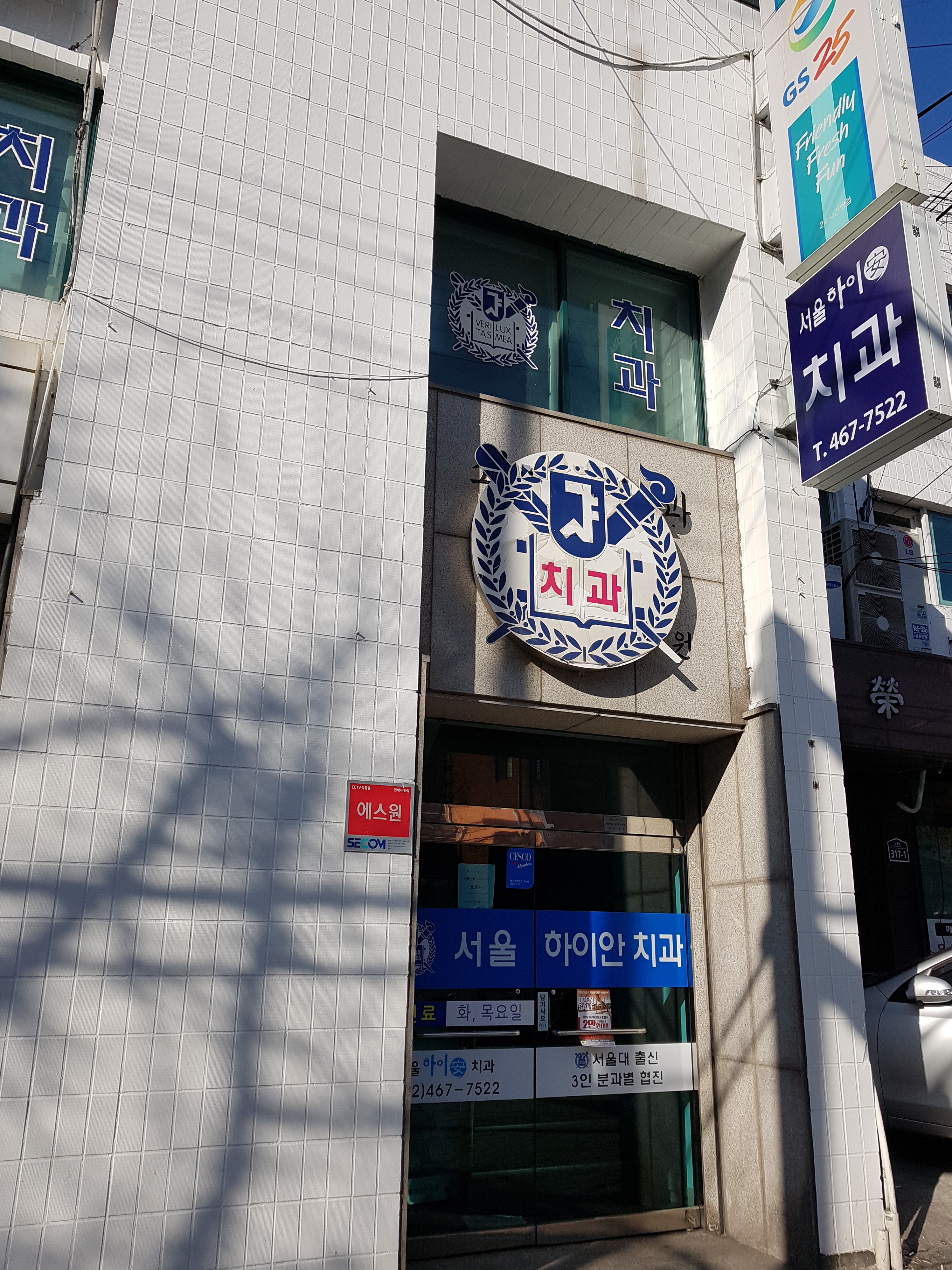 서울하이안치과의원 광진점
