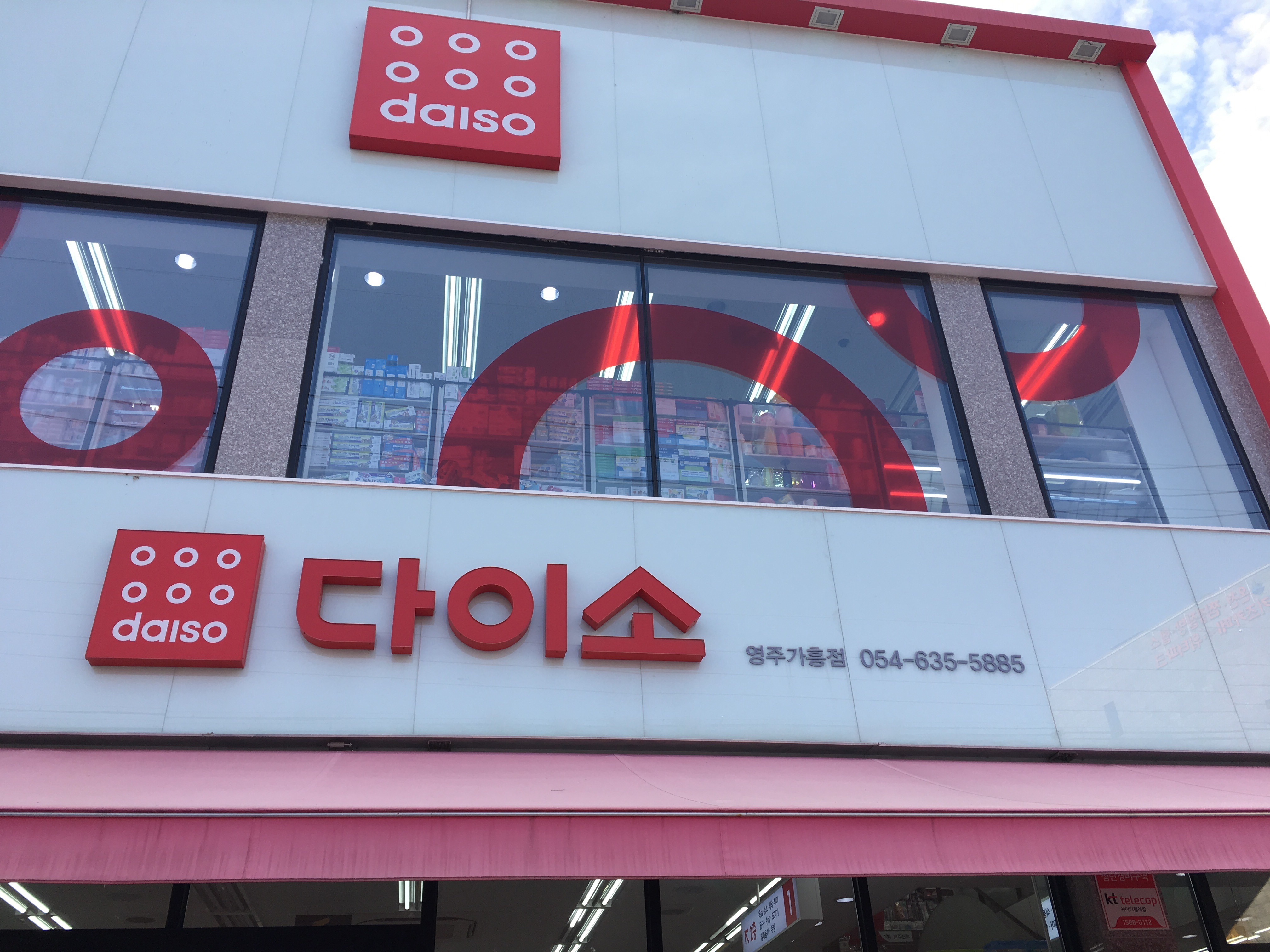 다이소 영주가흥점