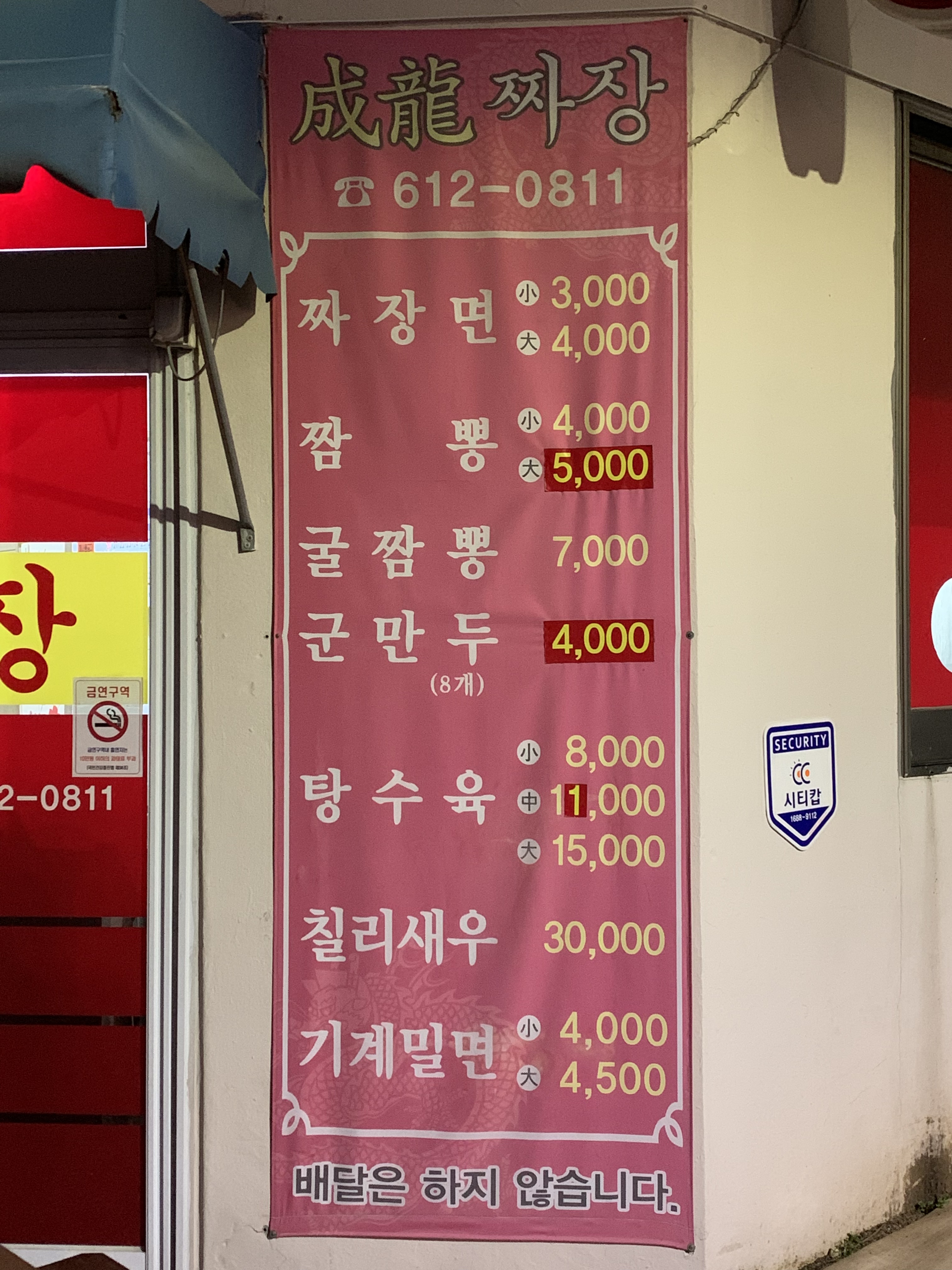 성룡짜장
