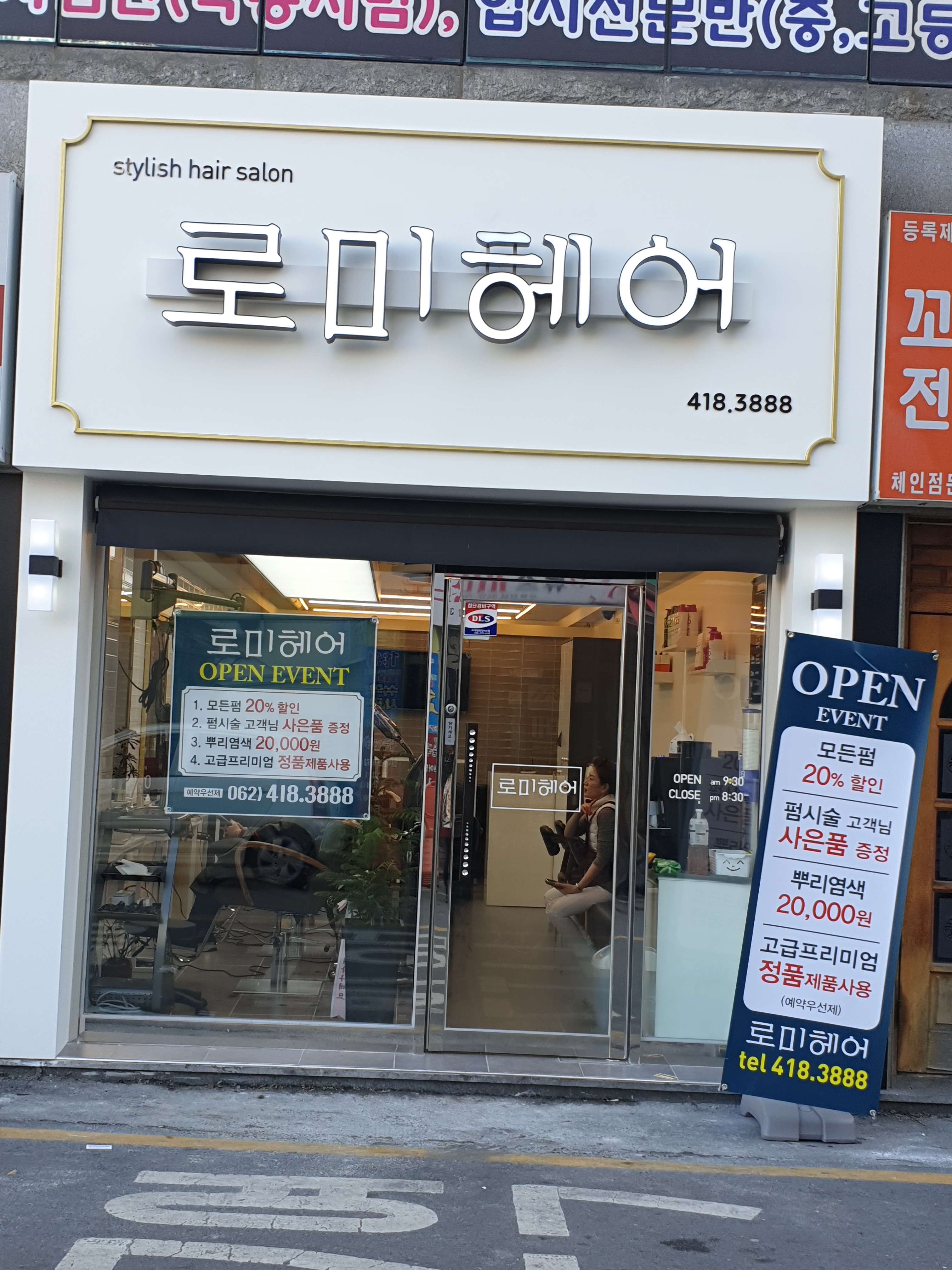 로미헤어