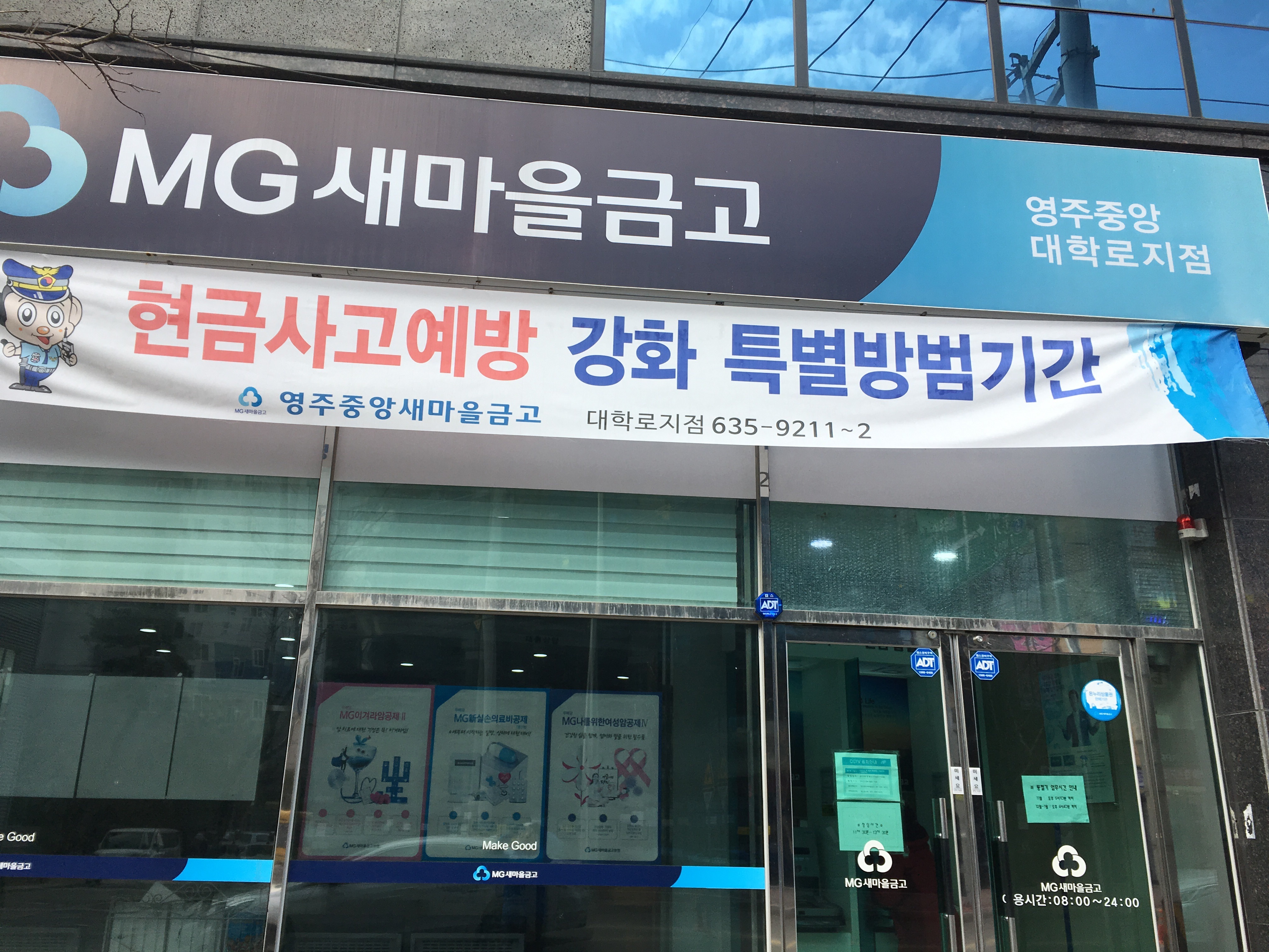 영주새마을금고 대학로지점