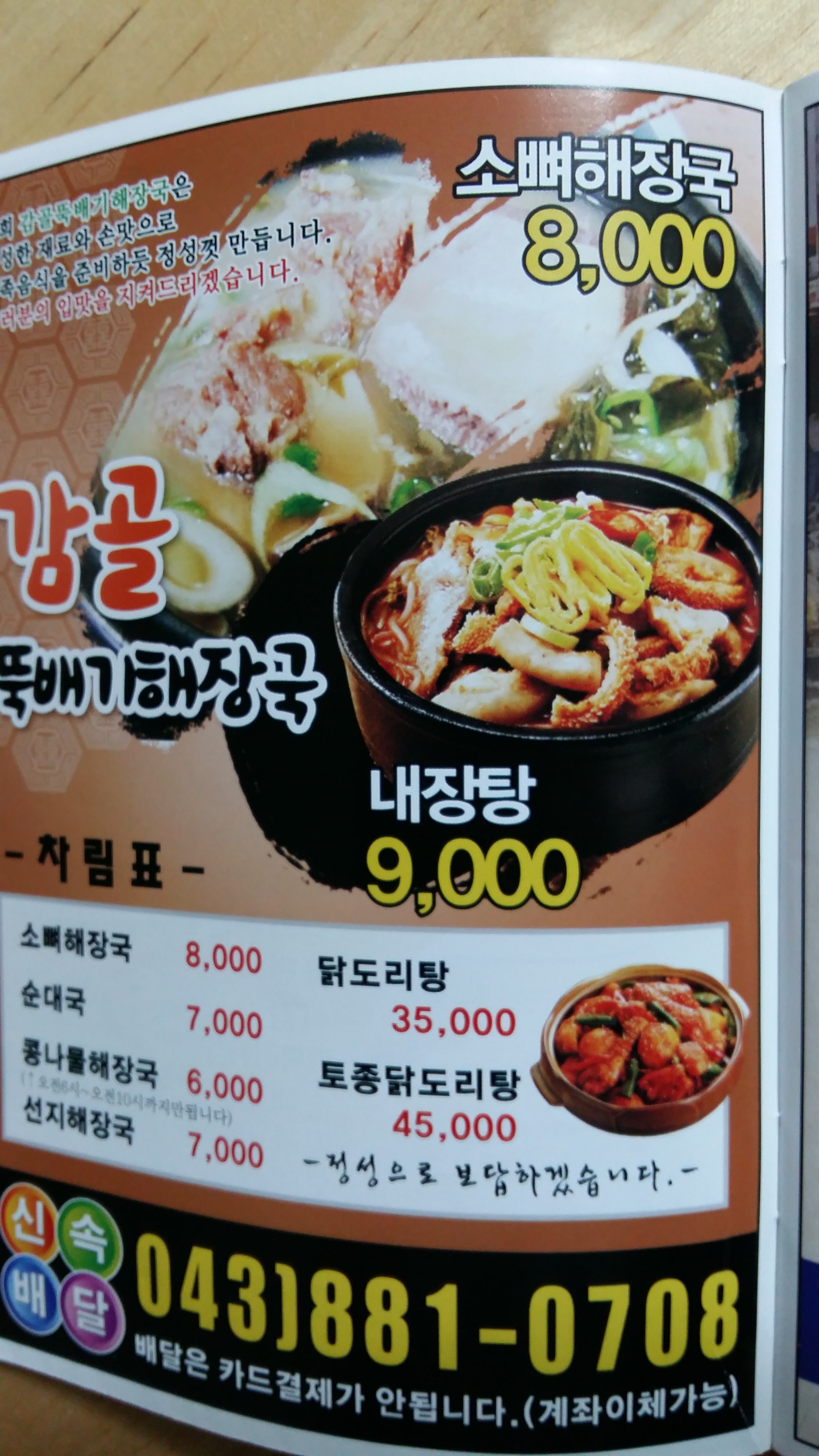 감골뚝배기해장국