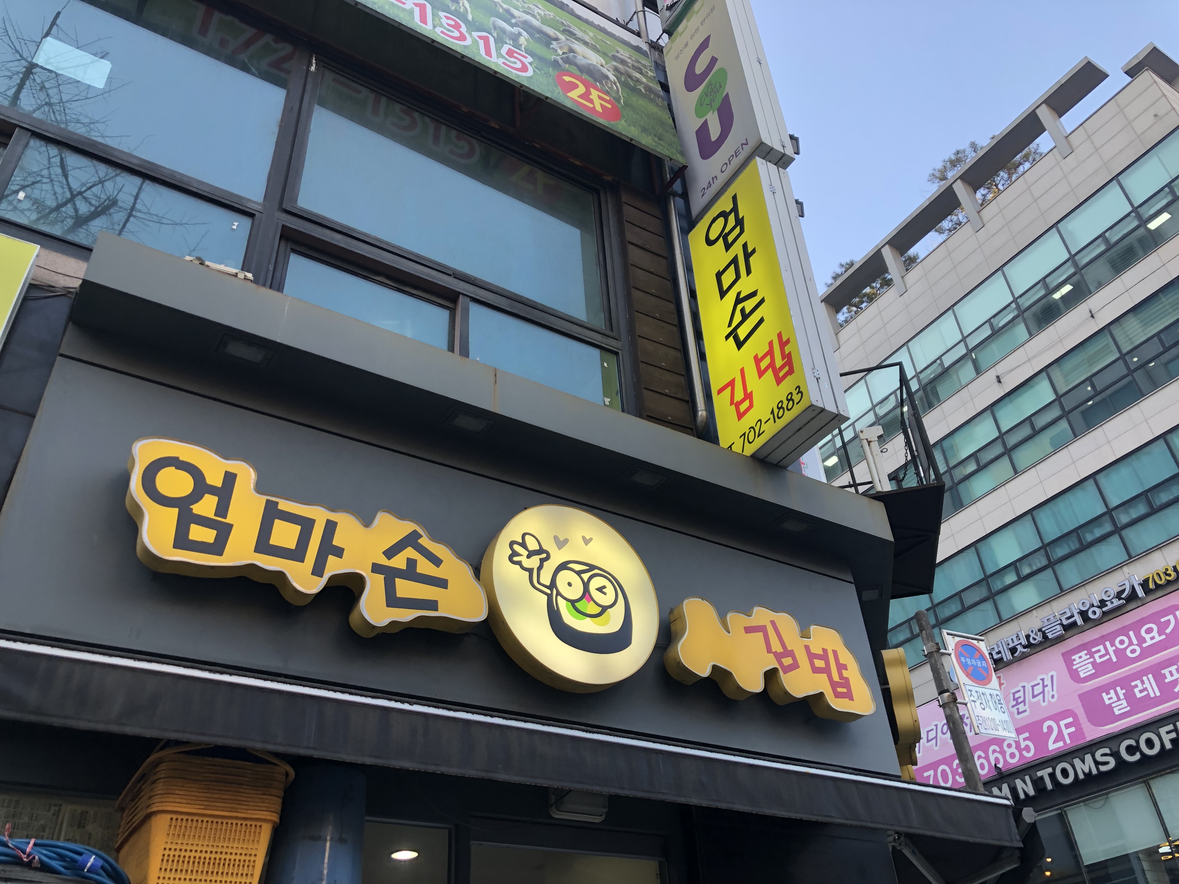 엄마손김밥
