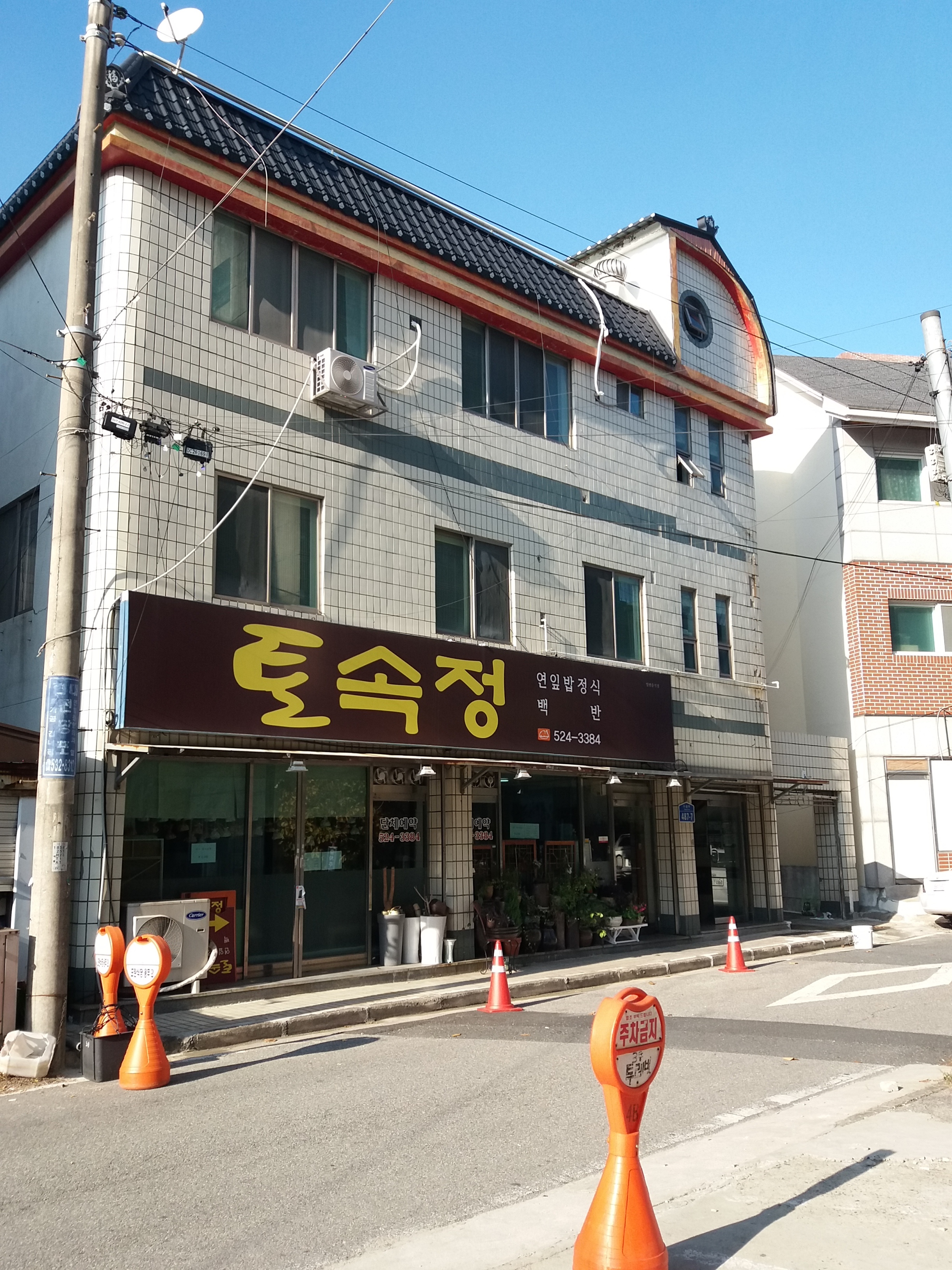 토속정