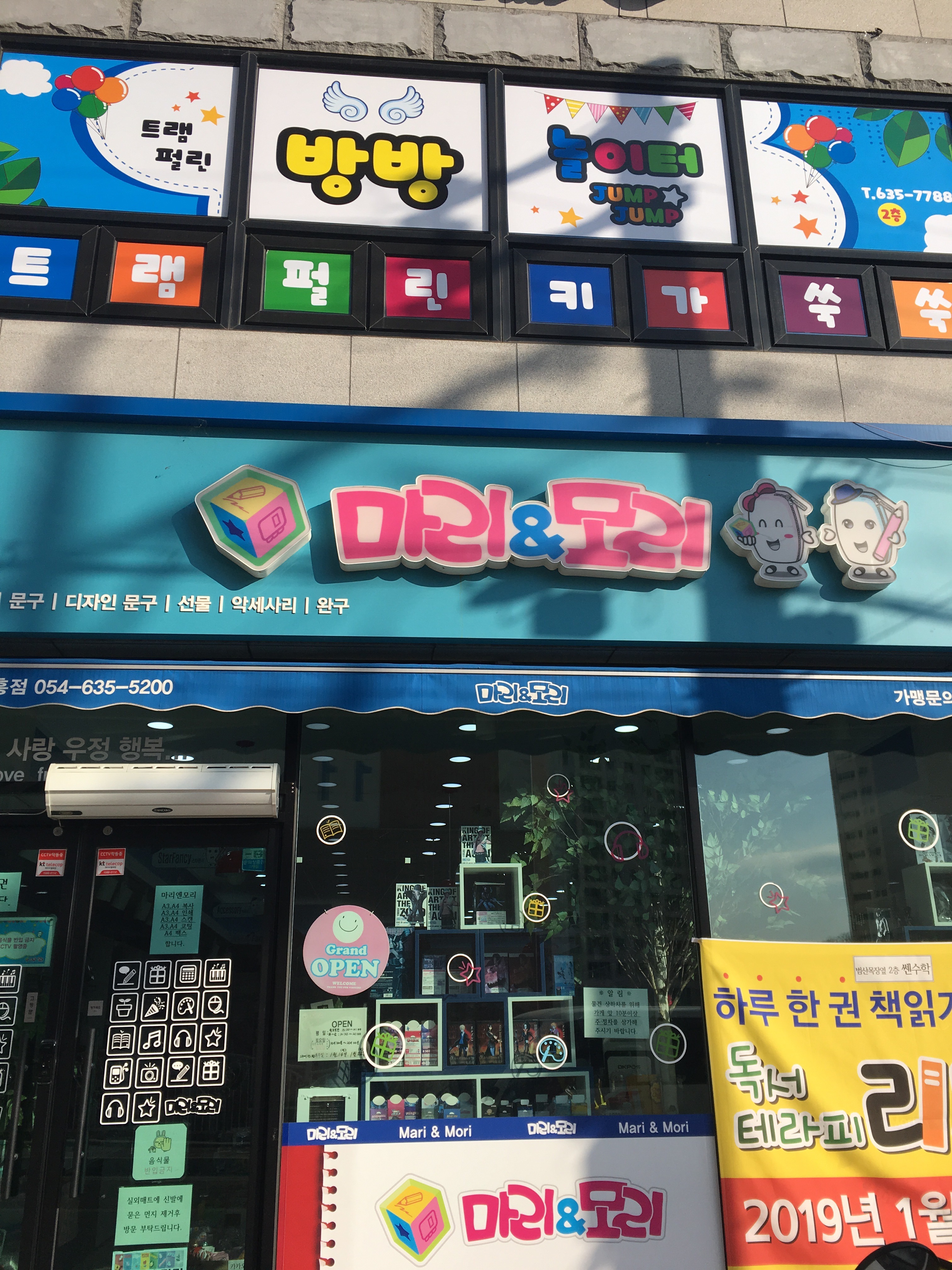 마리엔모리 영주가흥점
