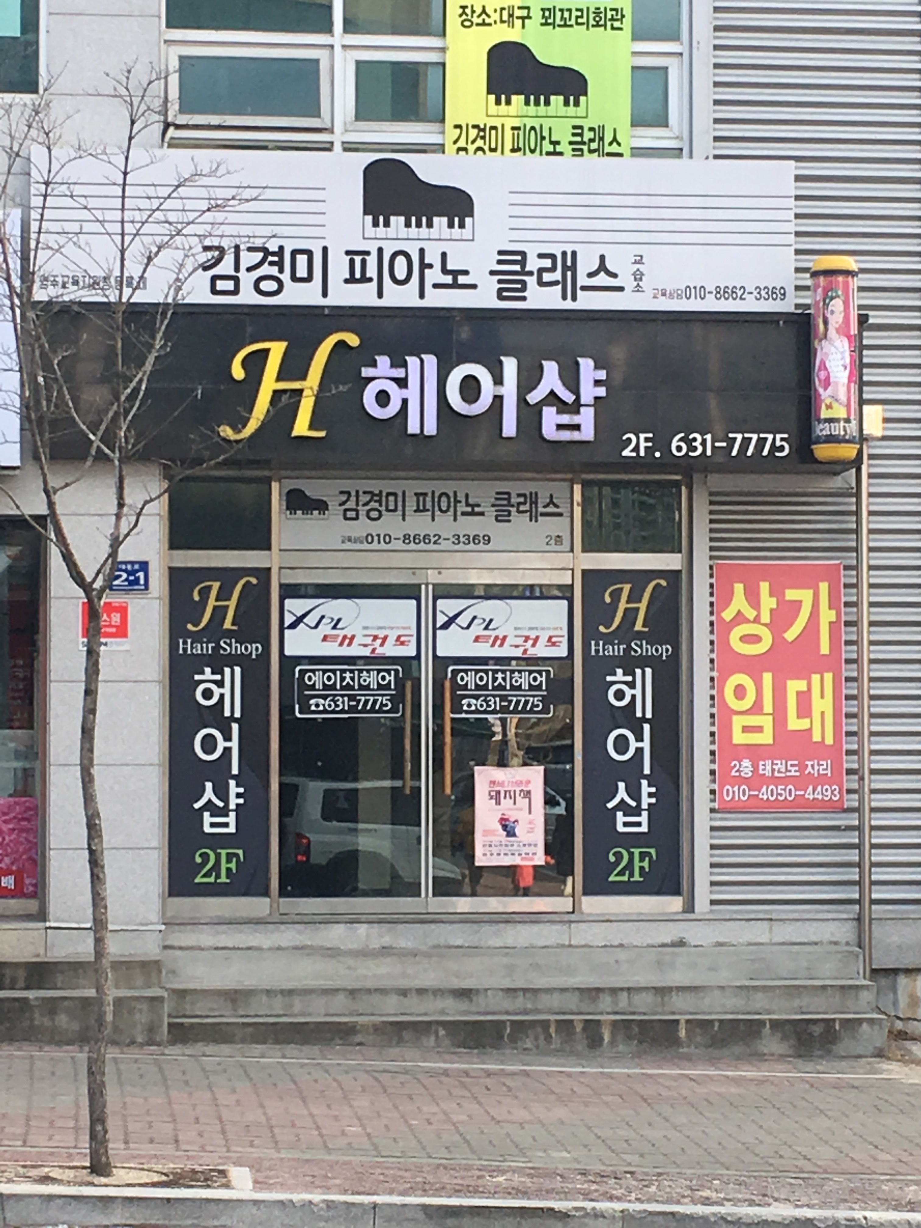 H헤어샵