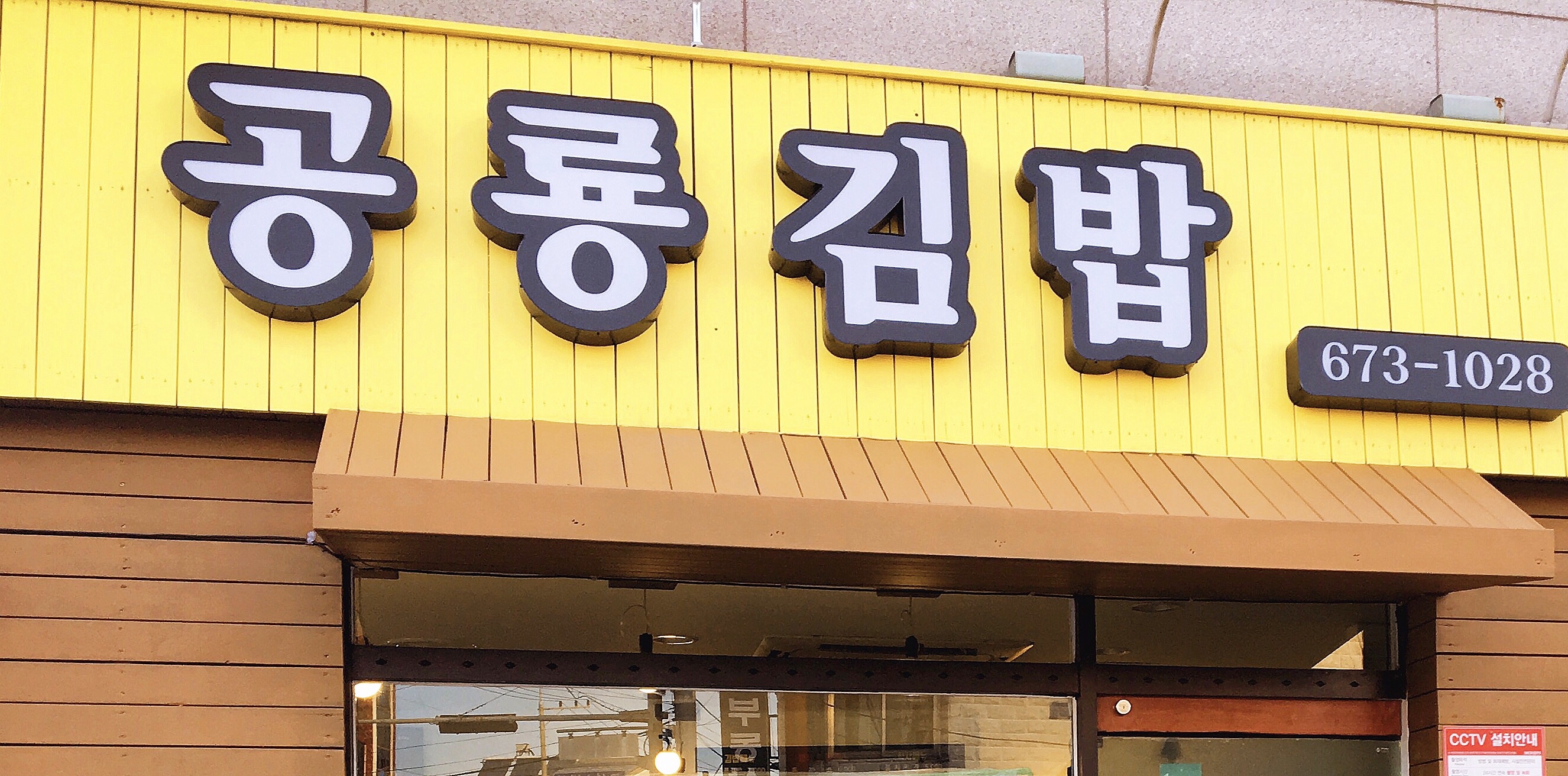 공룡김밥 얼음별점