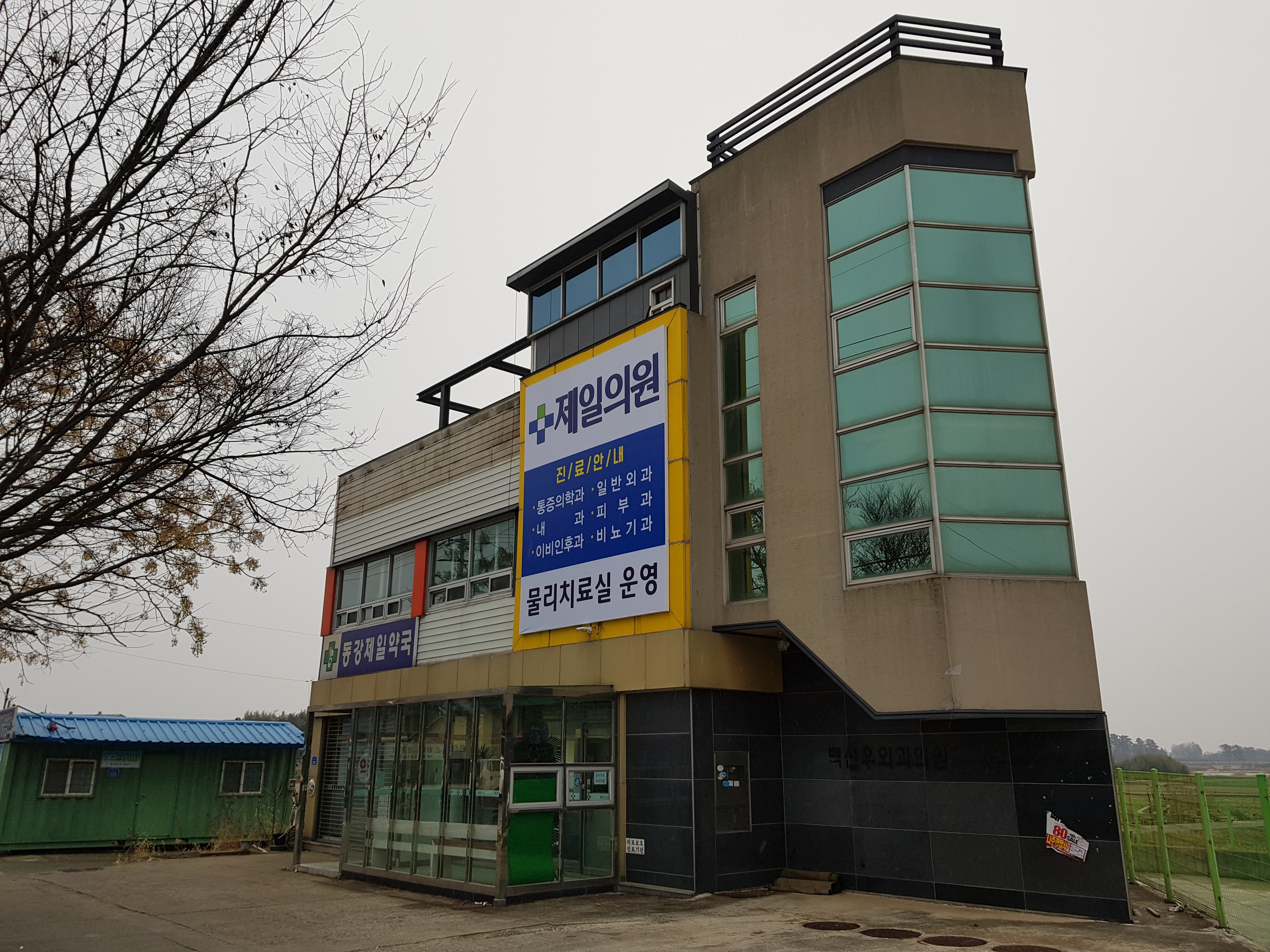 제일의원