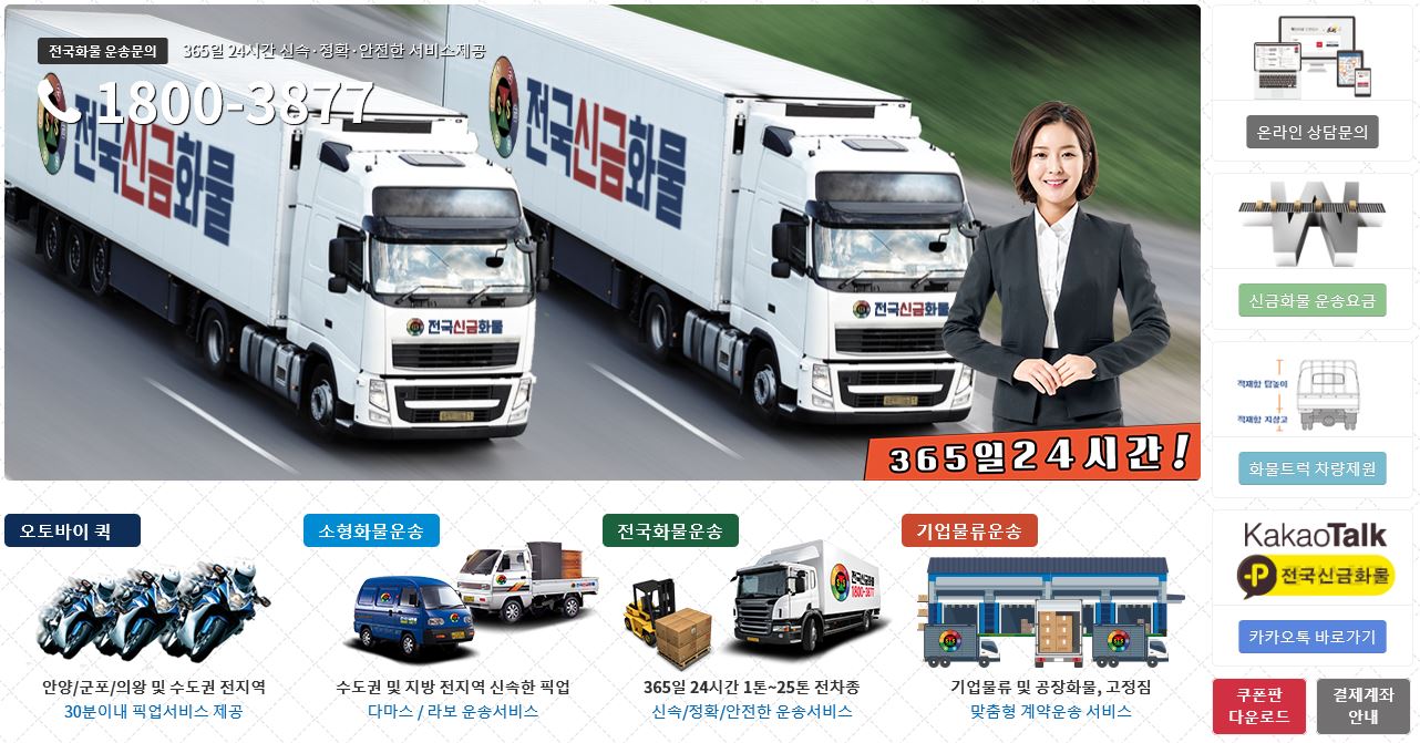 전국신금화물