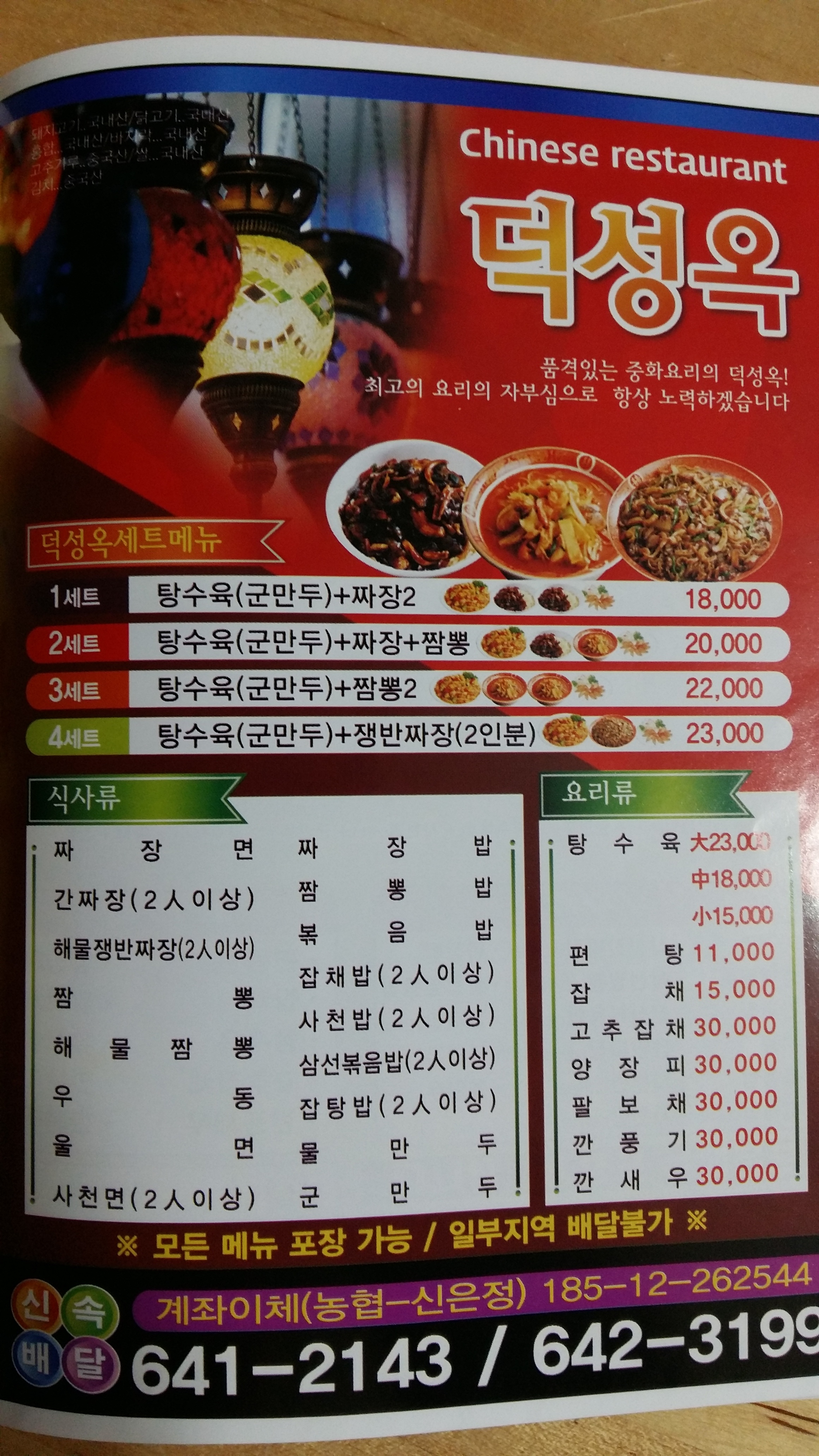 덕성옥