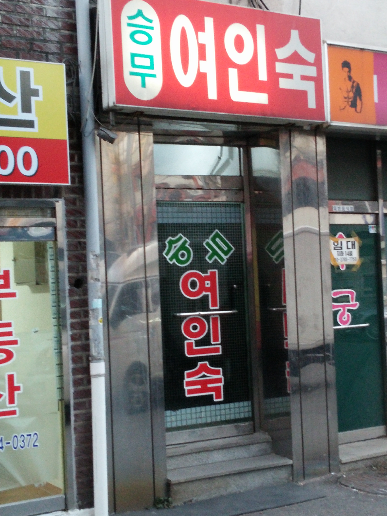 승무여인숙