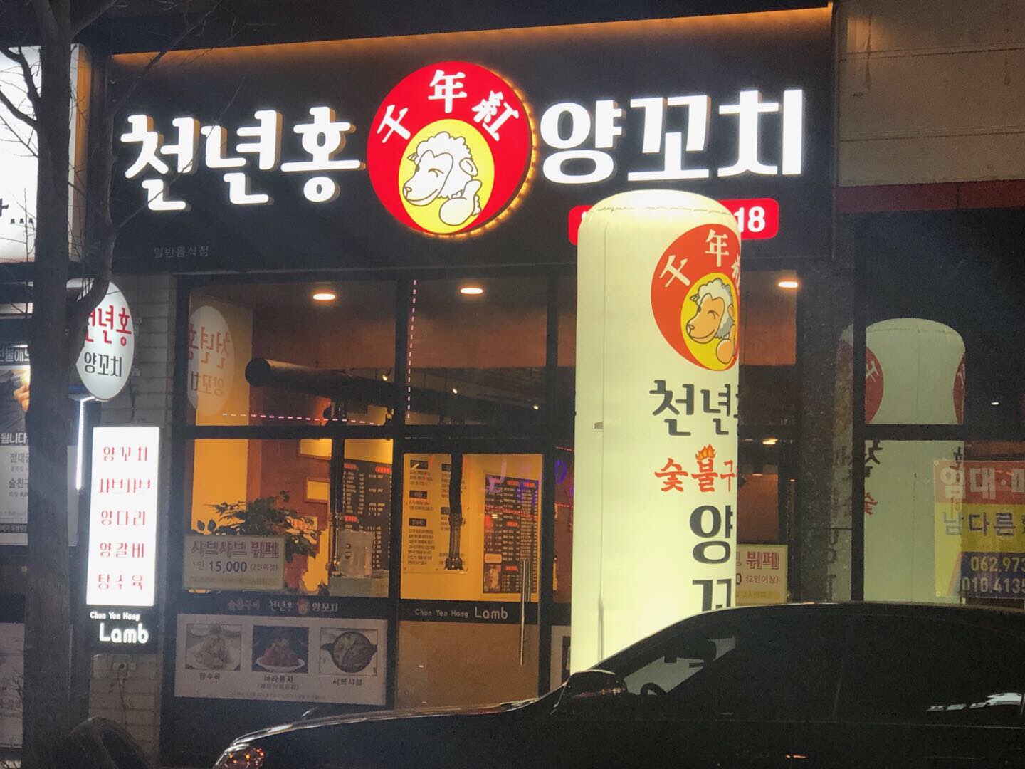 천년홍양꼬치