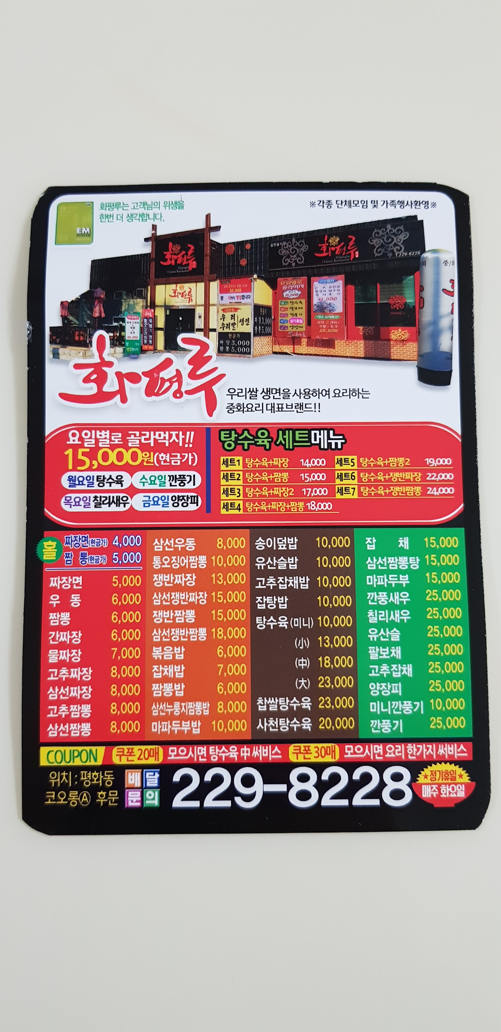 화평루