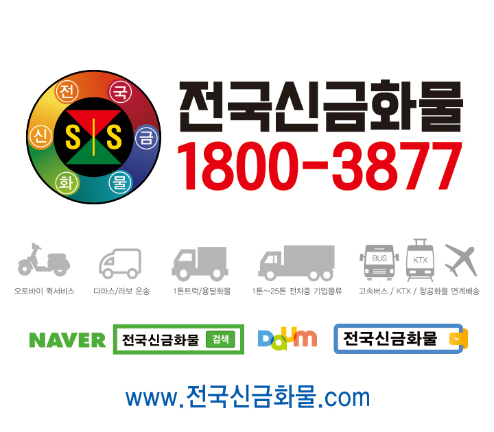 전국신금화물
