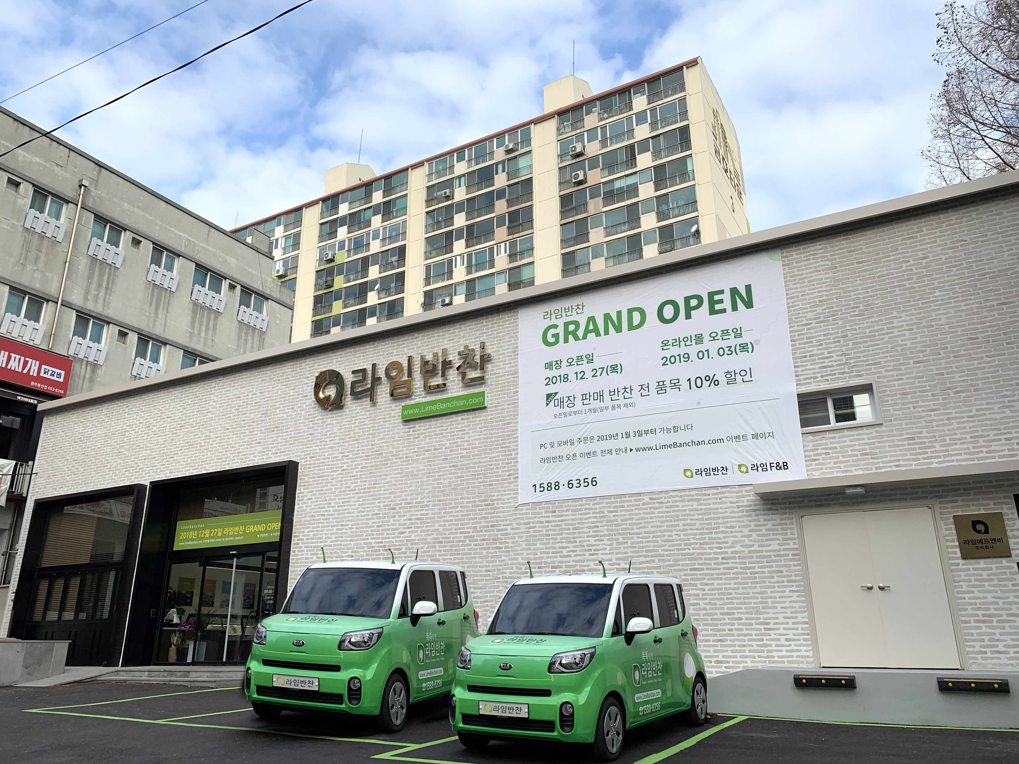 라임반찬 본점