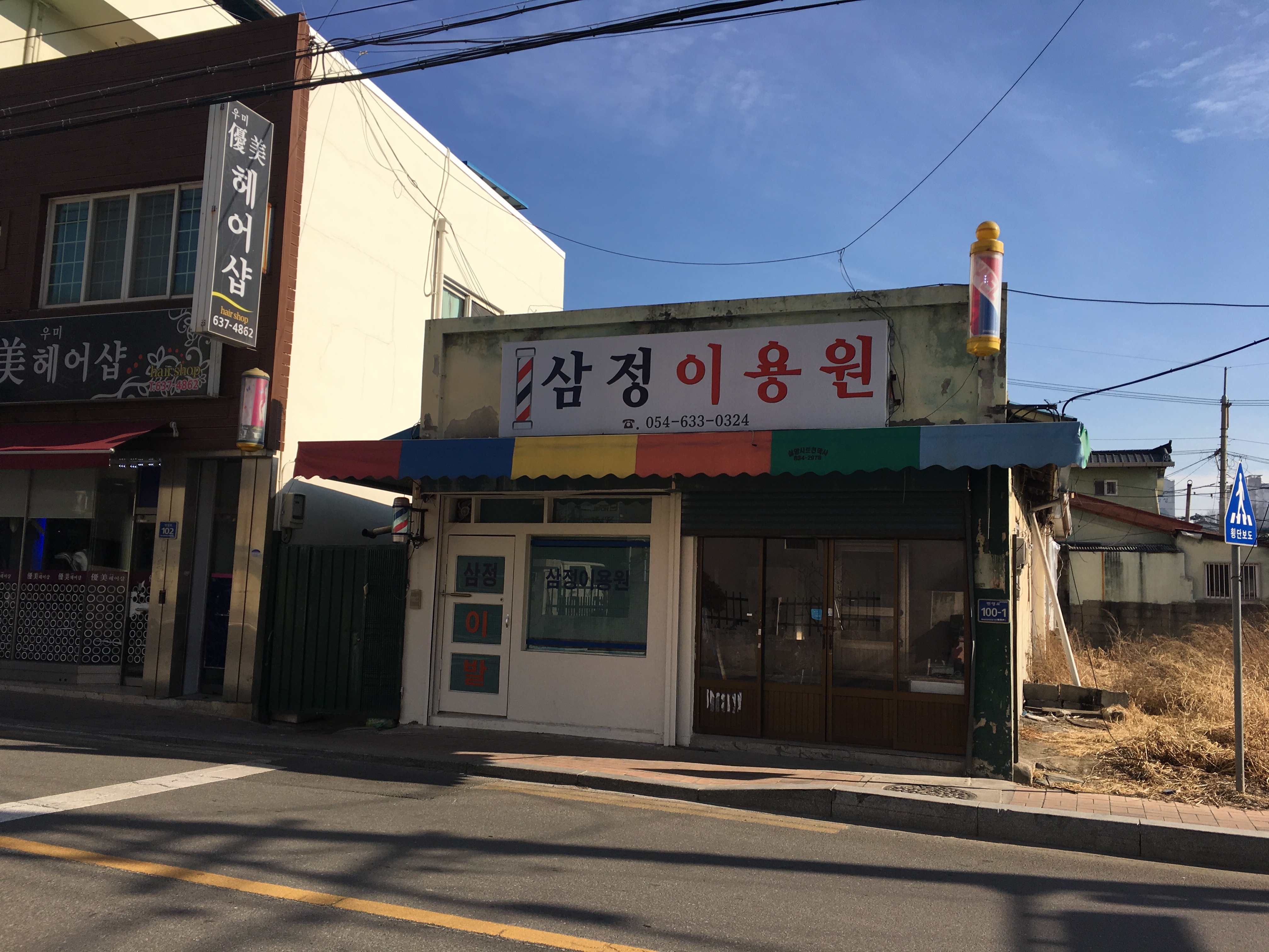 삼정이용원