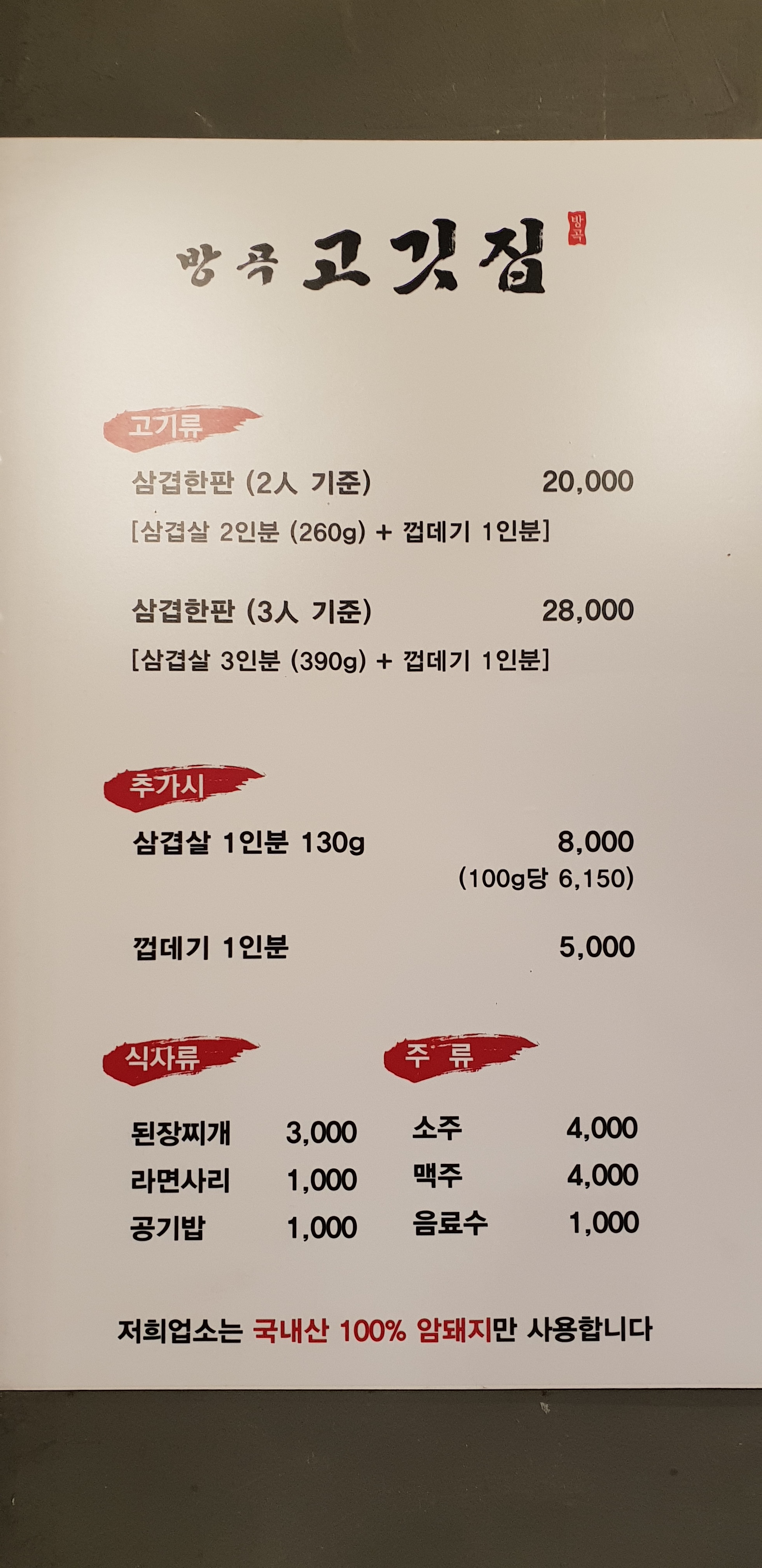 방곡고깃집