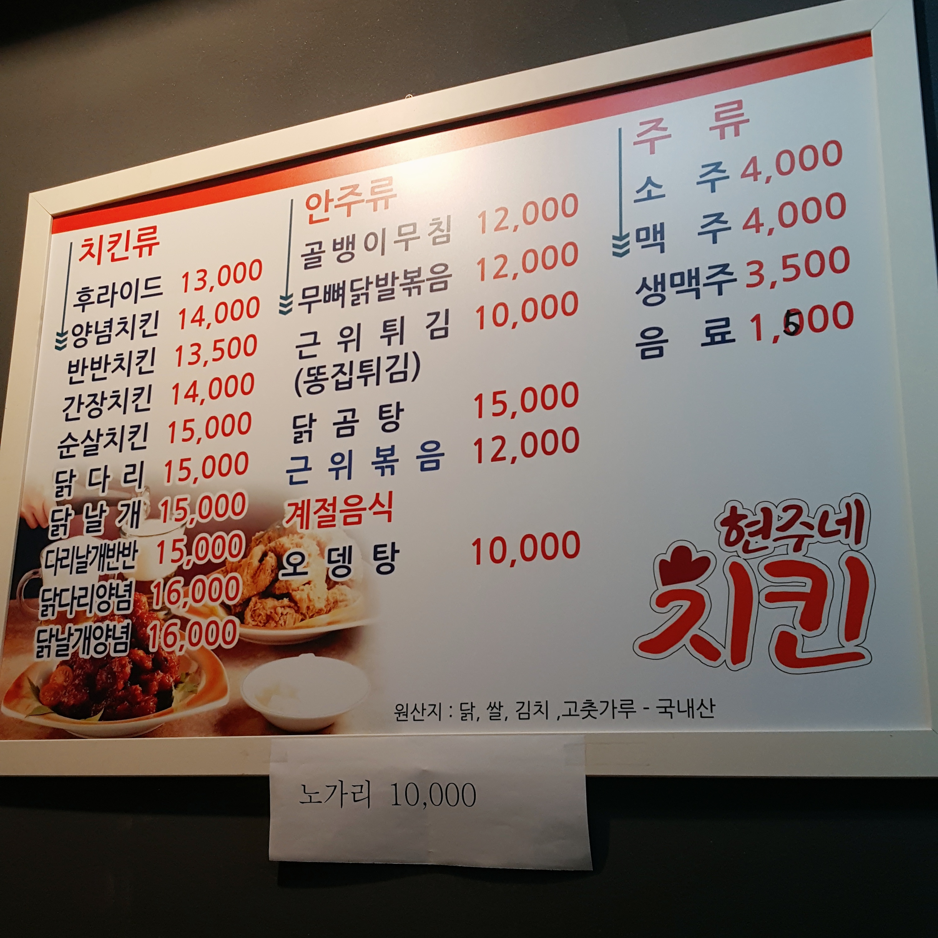 현주네치킨